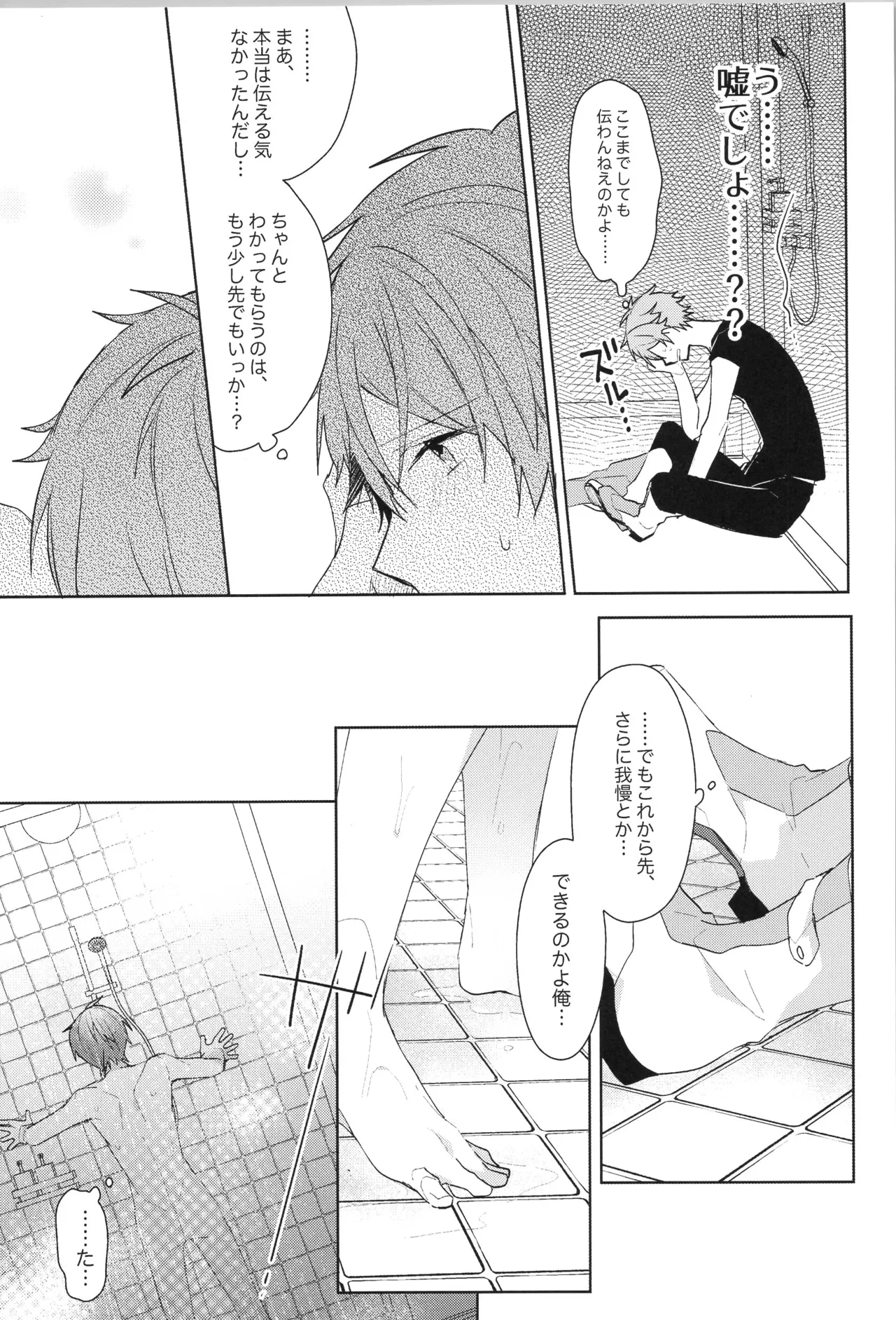 ENDLESS HAPPY END Page.143