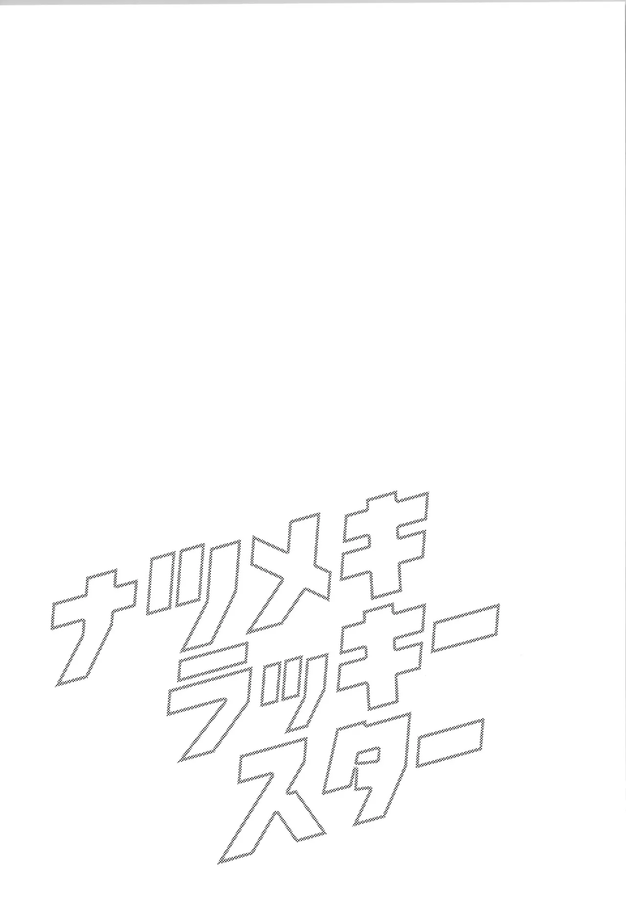 ENDLESS HAPPY END Page.147