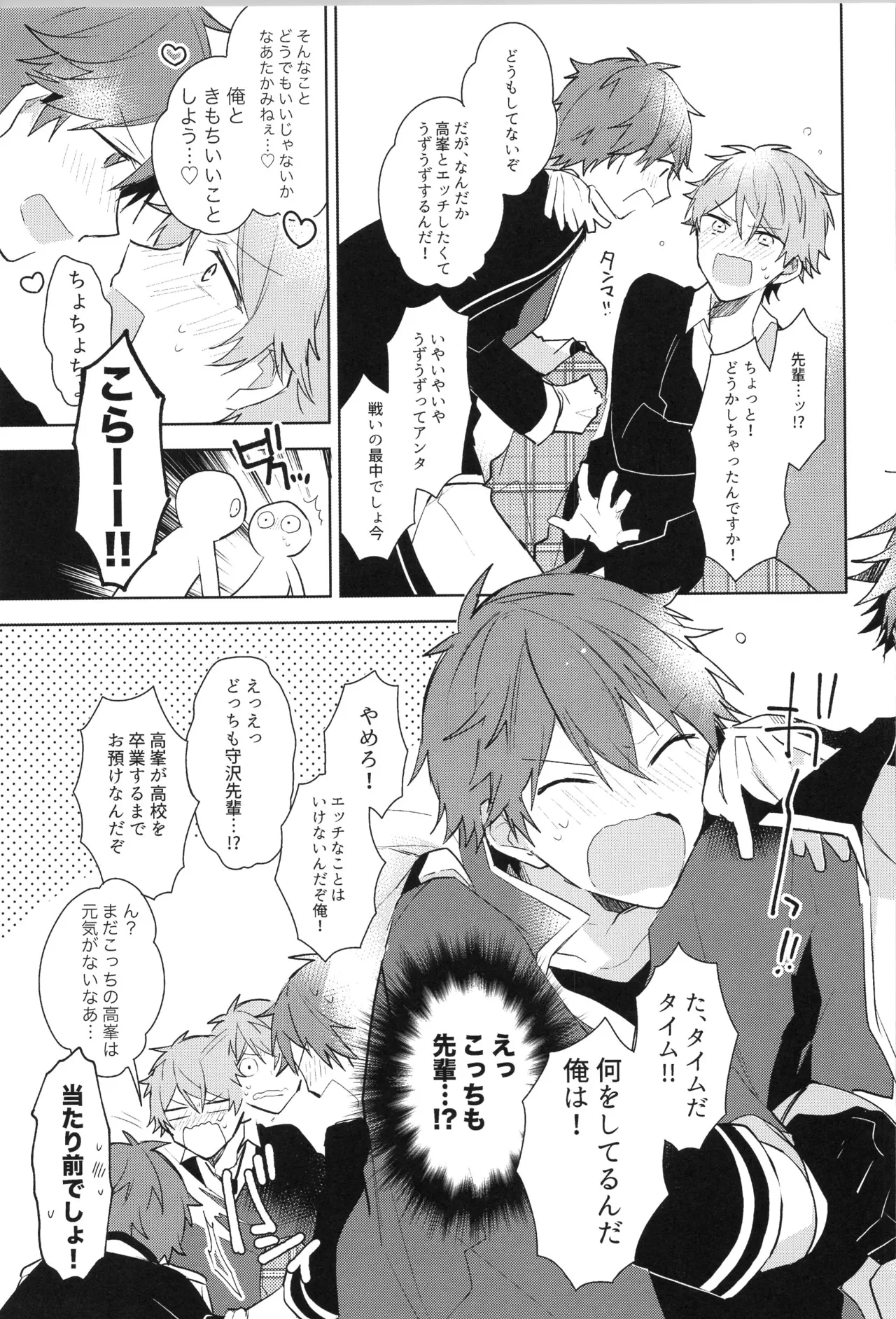 ENDLESS HAPPY END Page.155