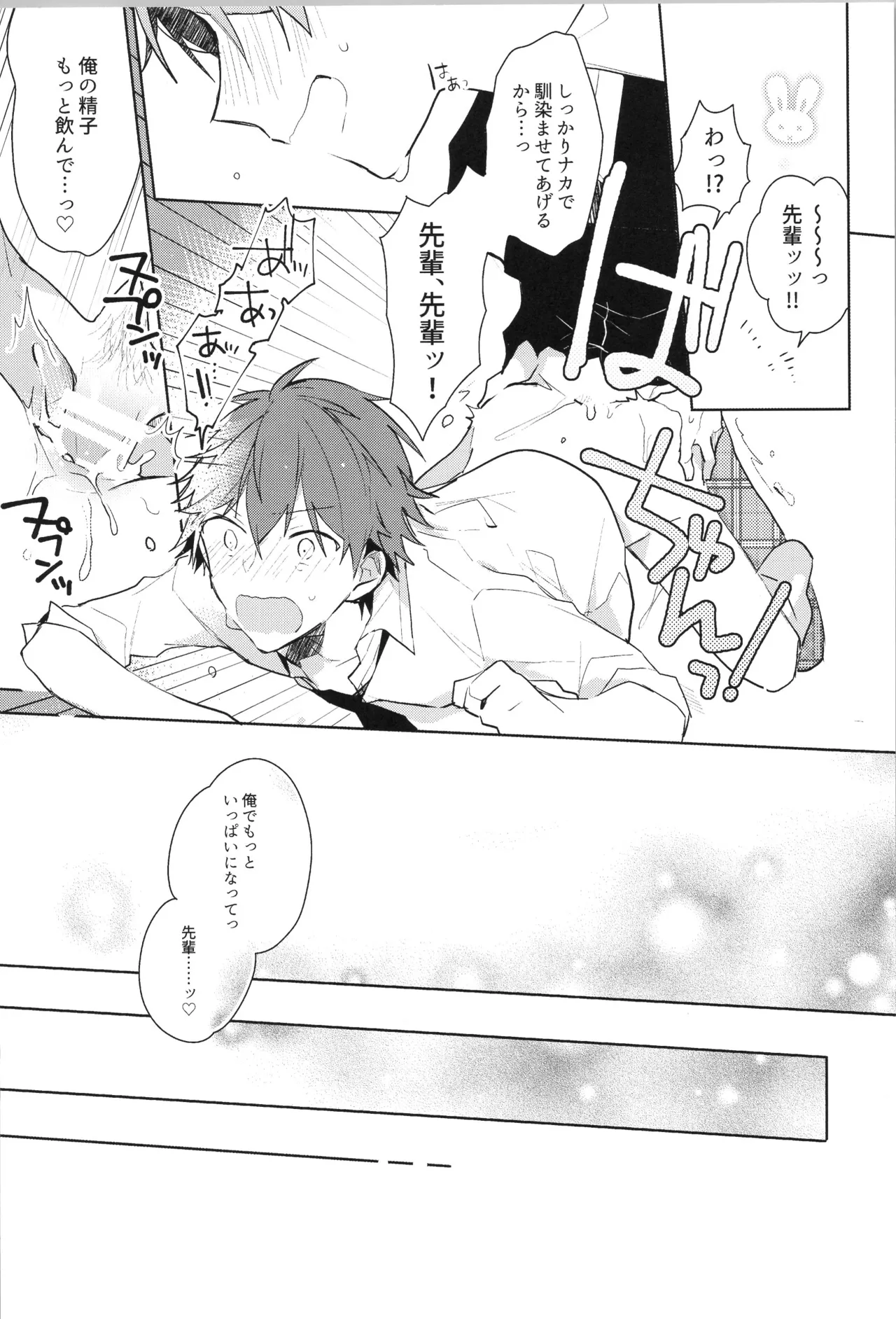 ENDLESS HAPPY END Page.167