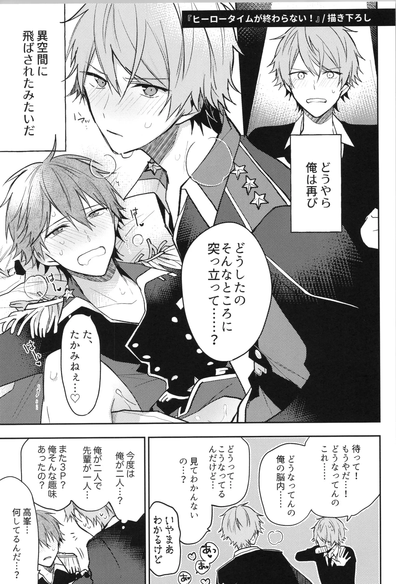 ENDLESS HAPPY END Page.169