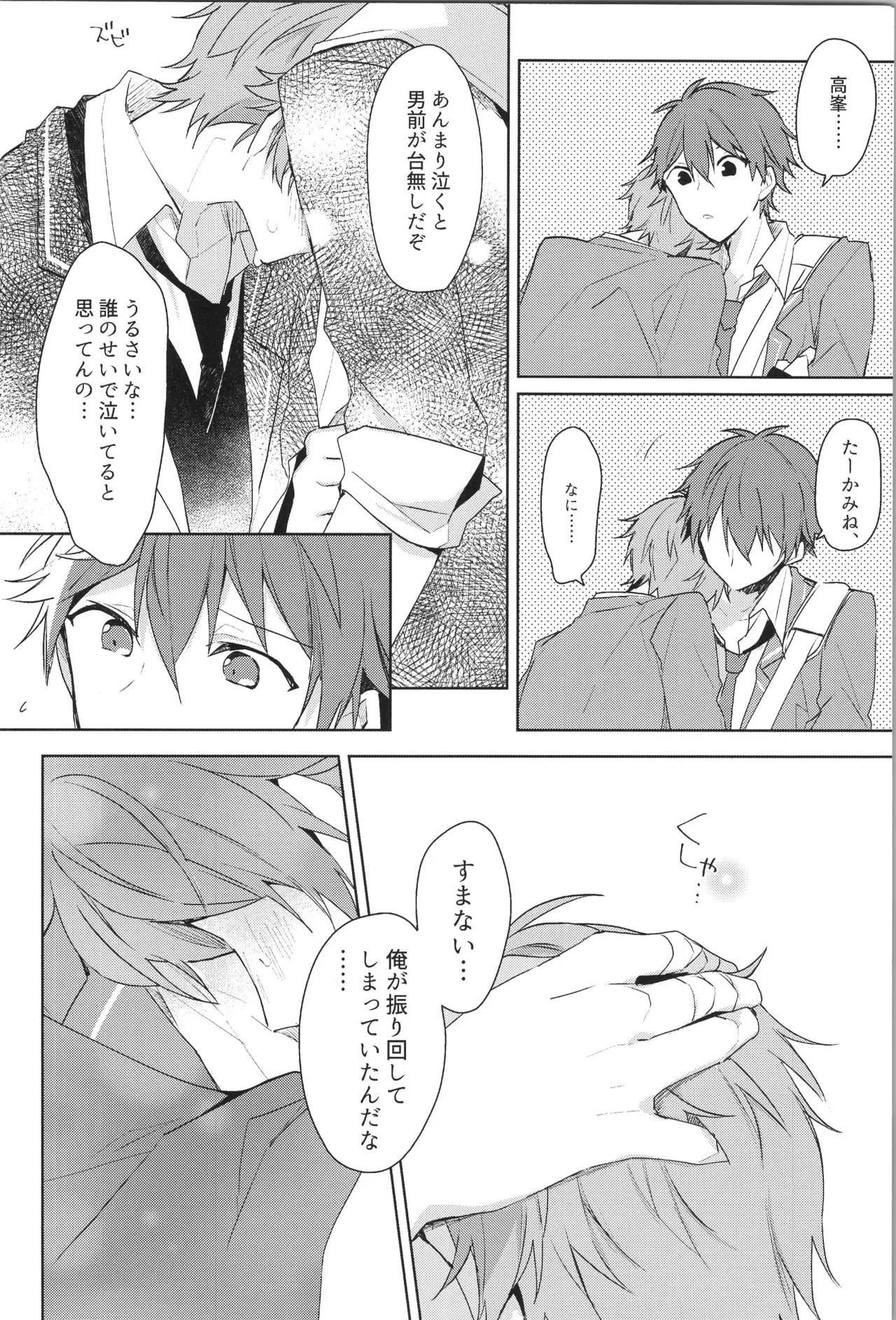 ENDLESS HAPPY END Page.18
