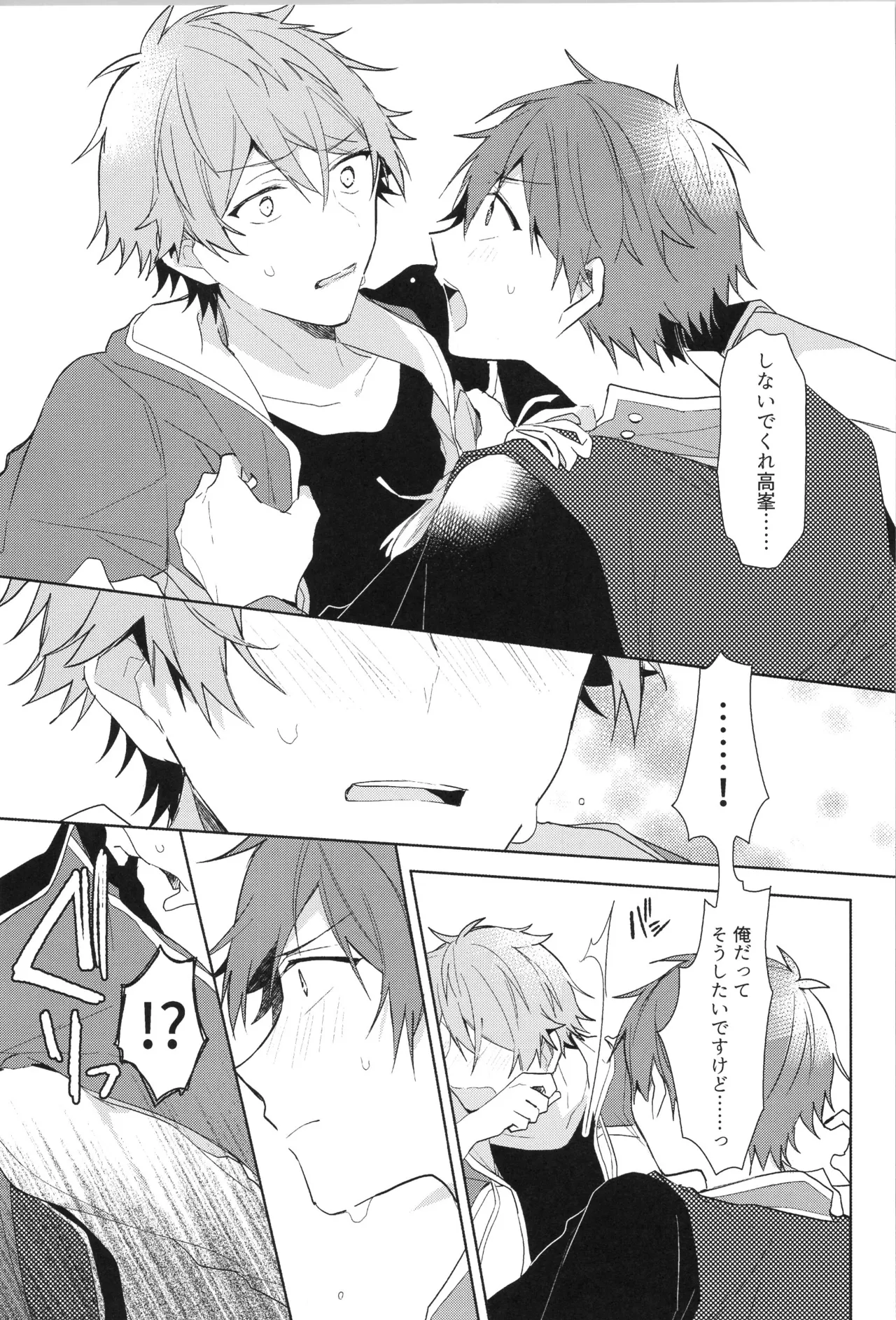 ENDLESS HAPPY END Page.183