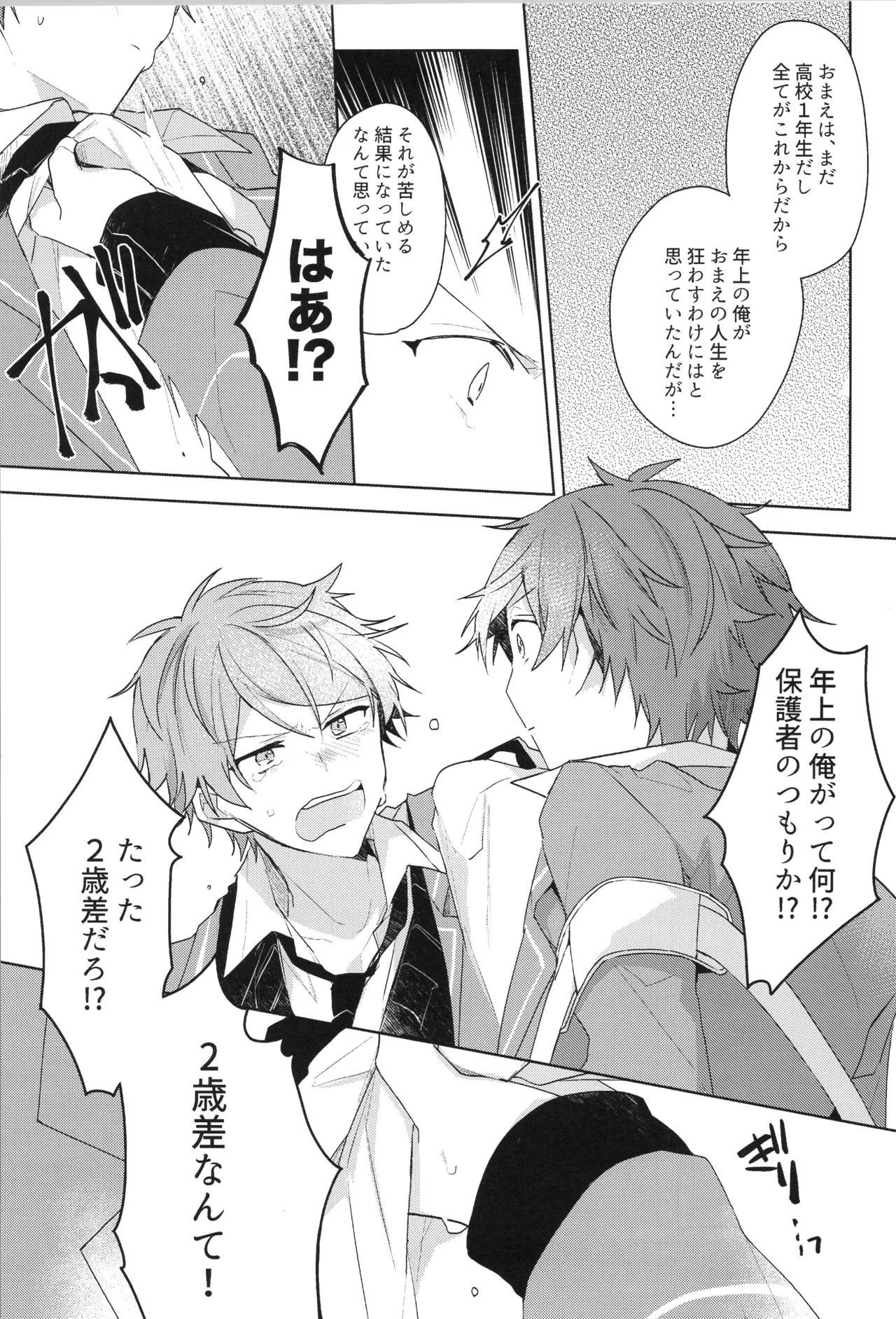 ENDLESS HAPPY END Page.19