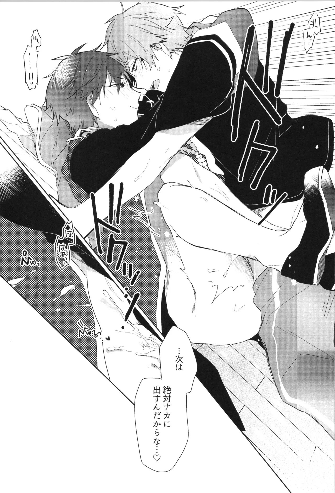 ENDLESS HAPPY END Page.193