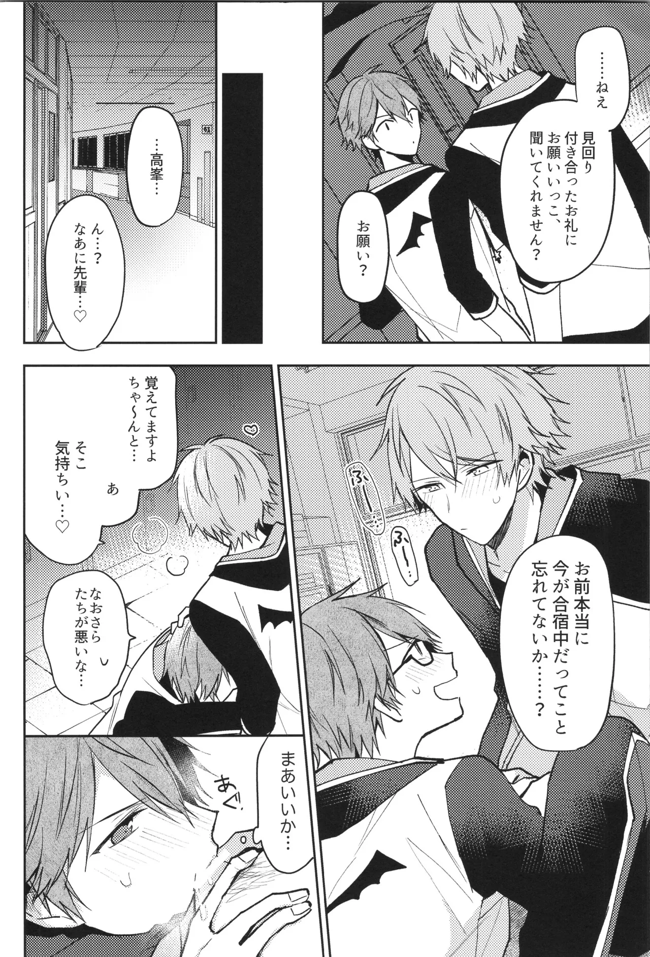 ENDLESS HAPPY END Page.196