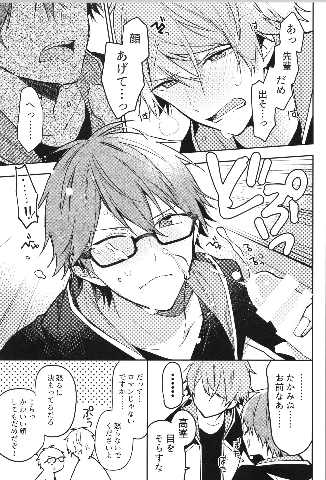ENDLESS HAPPY END Page.197