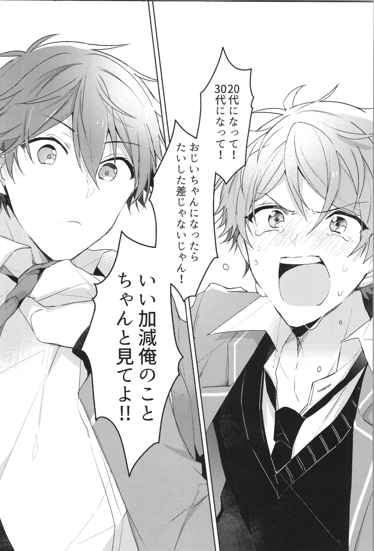 ENDLESS HAPPY END Page.20