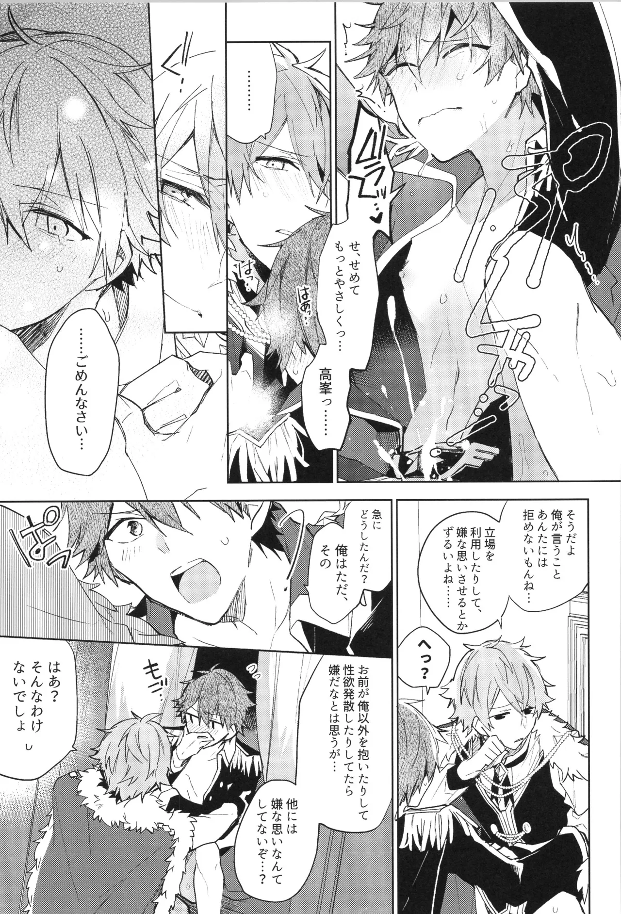 ENDLESS HAPPY END Page.207