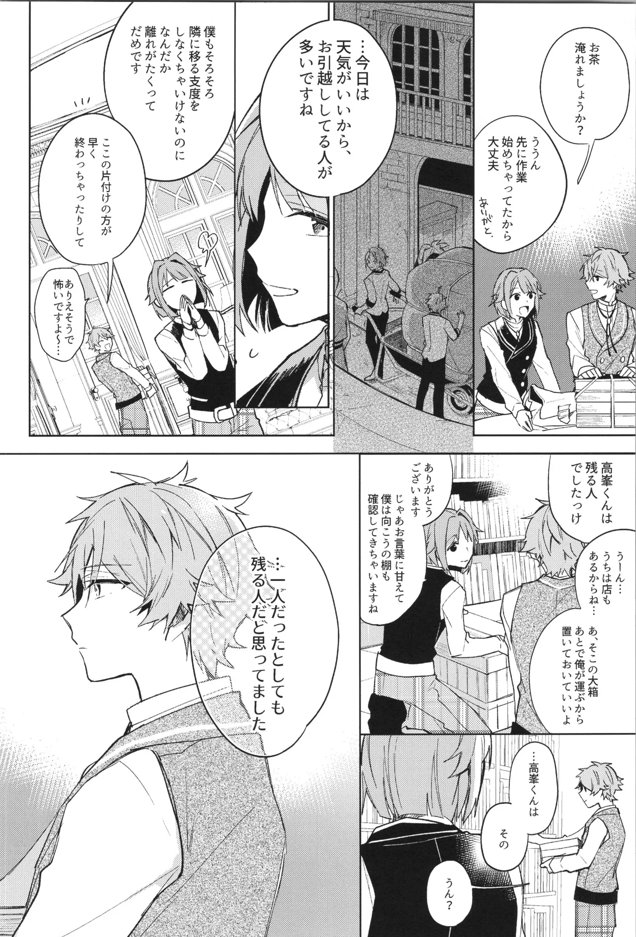 ENDLESS HAPPY END Page.212