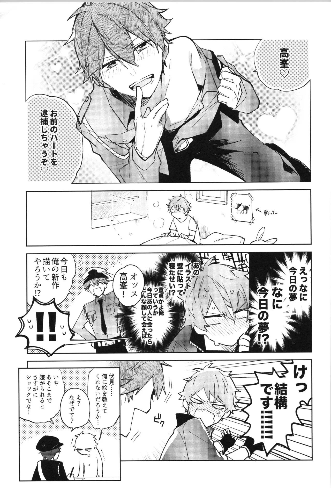 ENDLESS HAPPY END Page.219