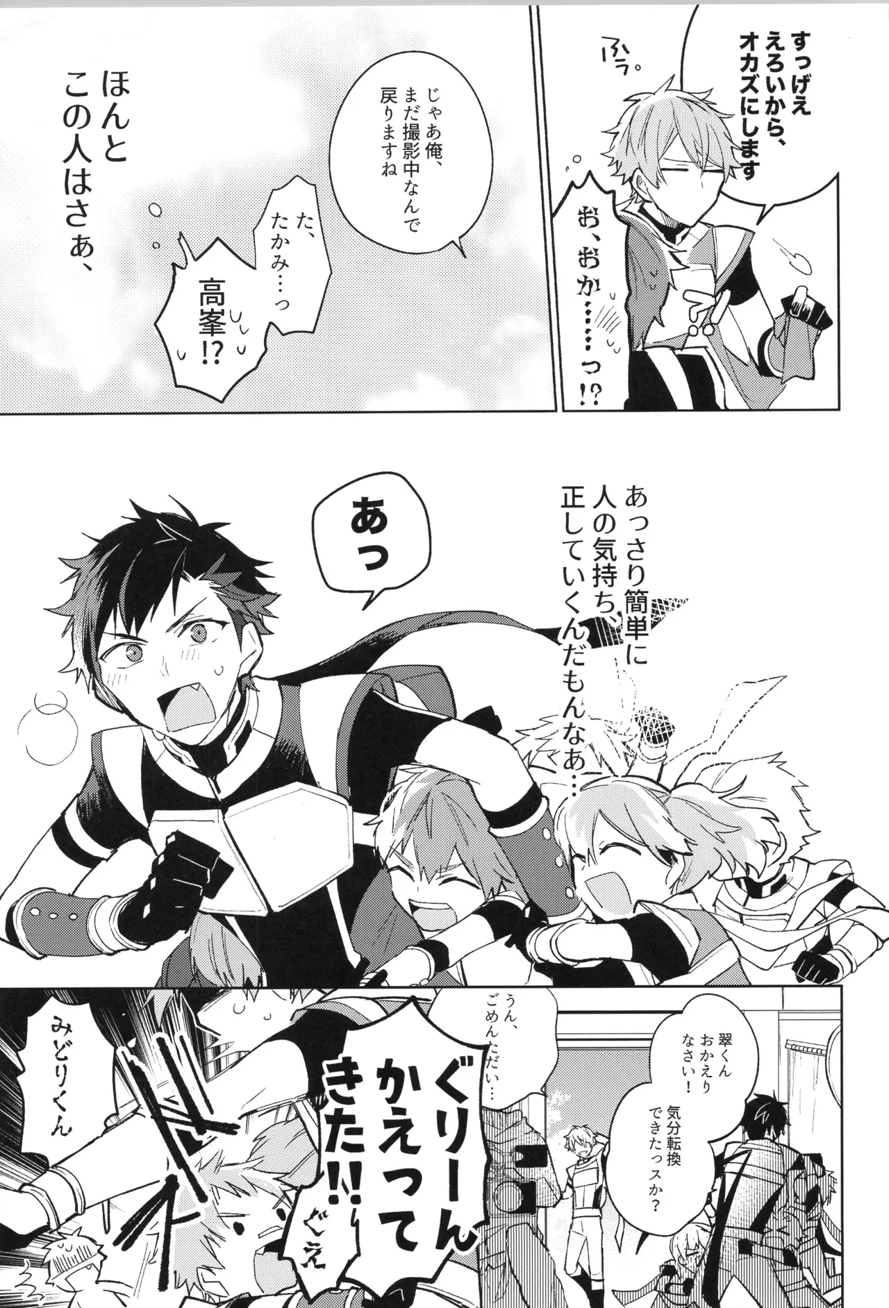 ENDLESS HAPPY END Page.235