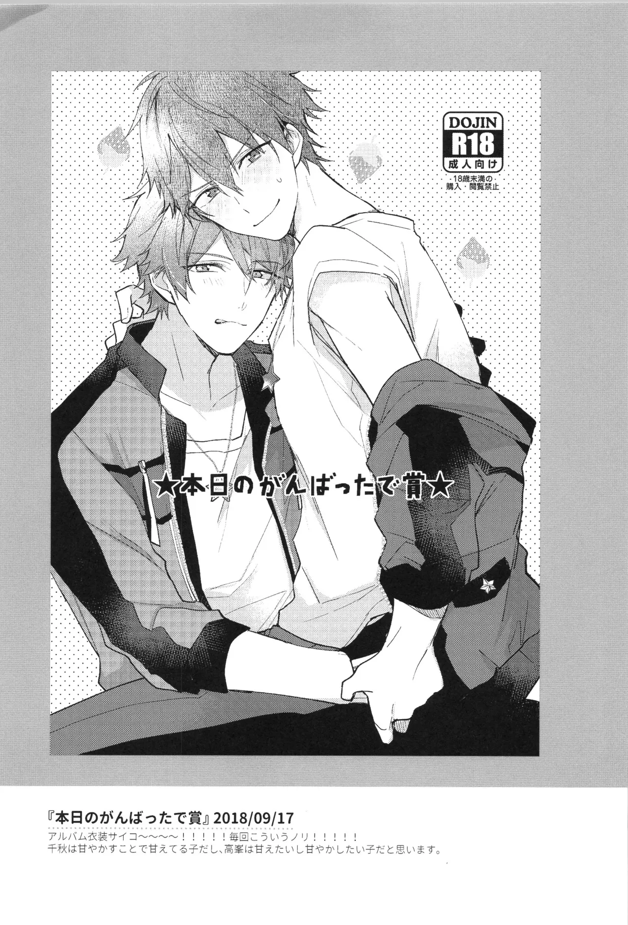 ENDLESS HAPPY END Page.245