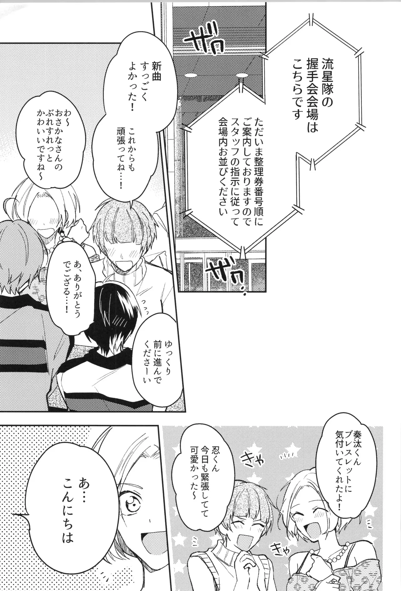 ENDLESS HAPPY END Page.247