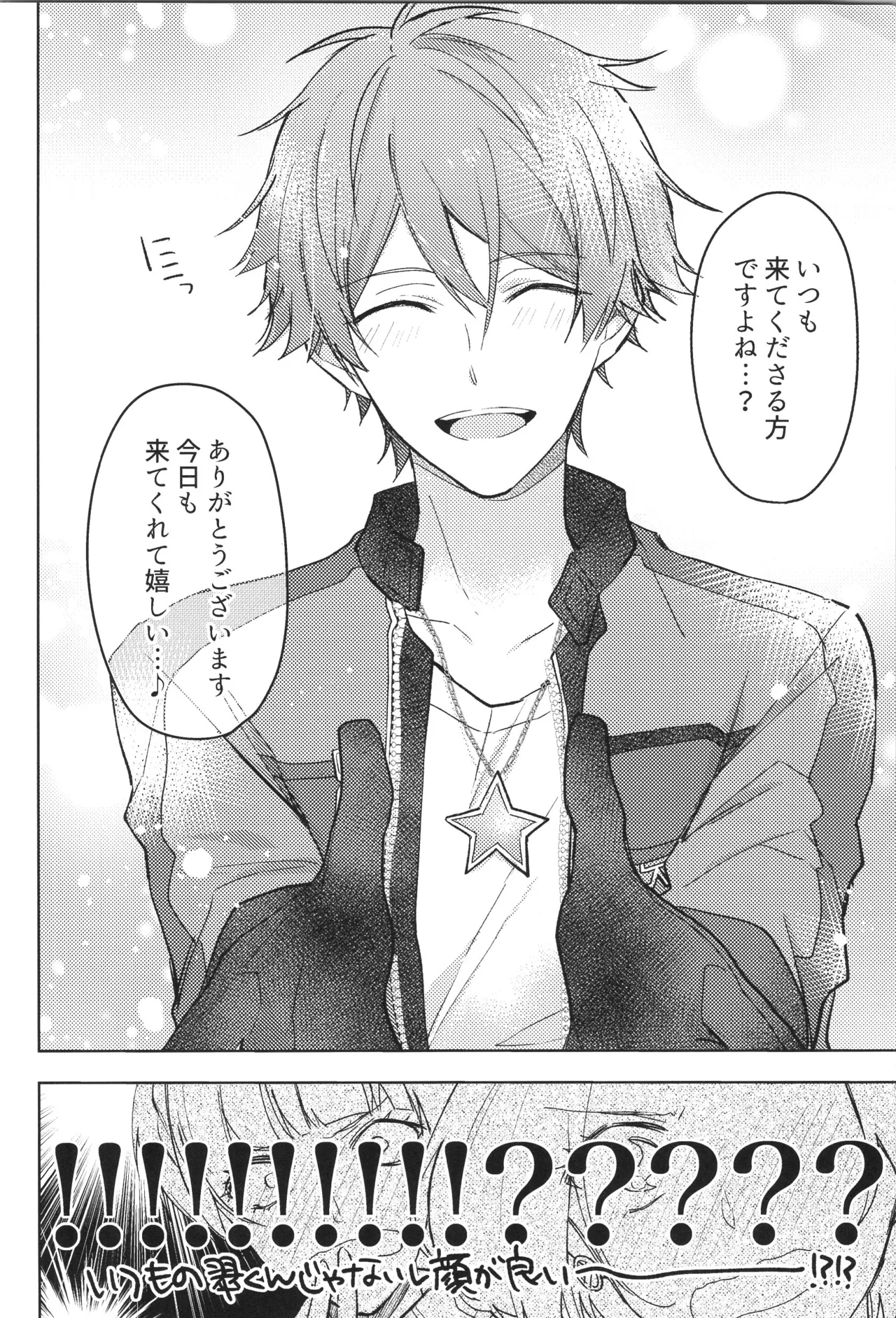 ENDLESS HAPPY END Page.248