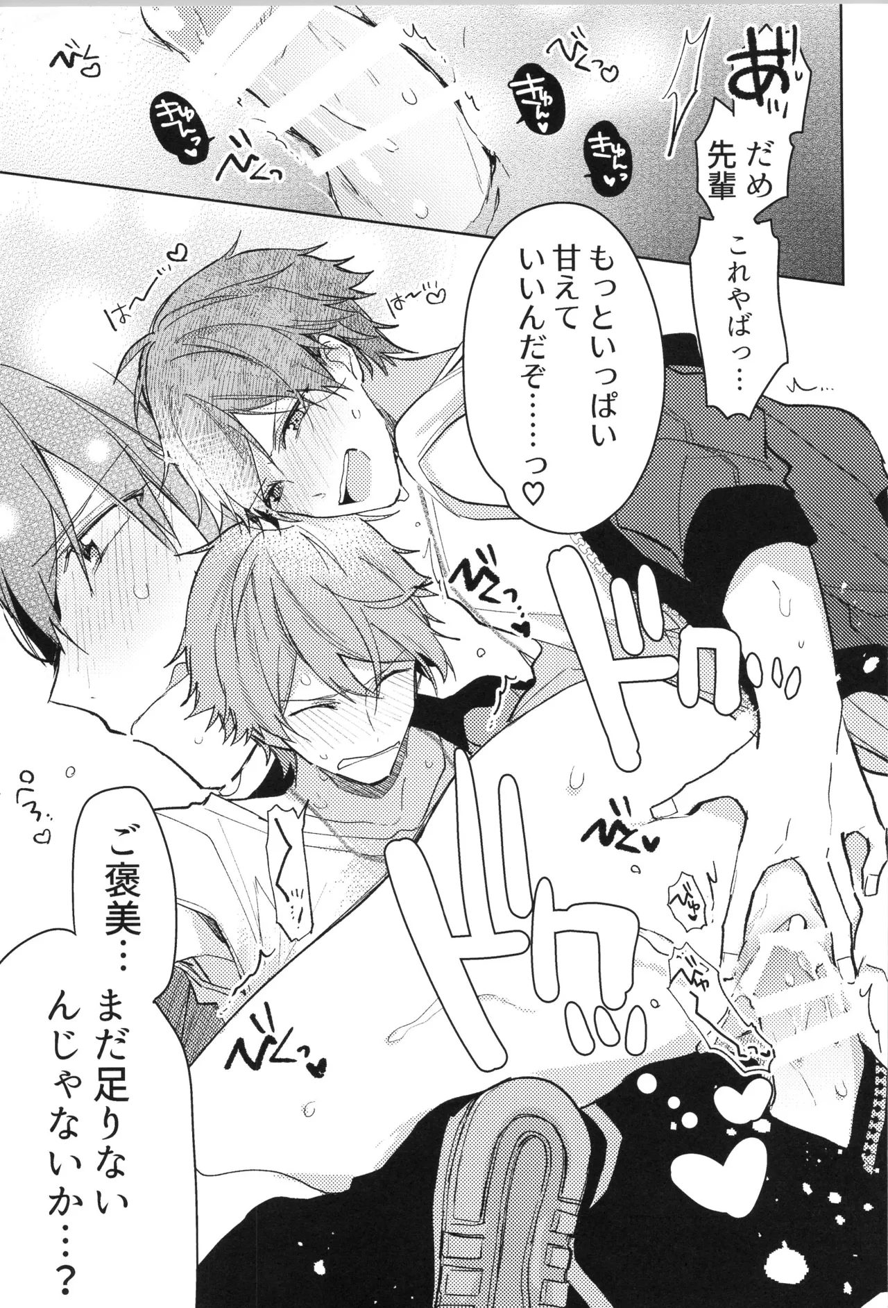 ENDLESS HAPPY END Page.253
