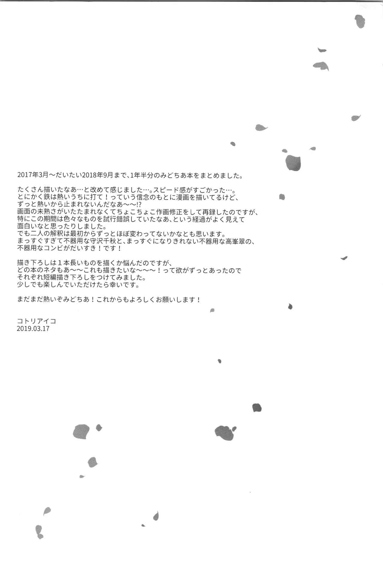 ENDLESS HAPPY END Page.256