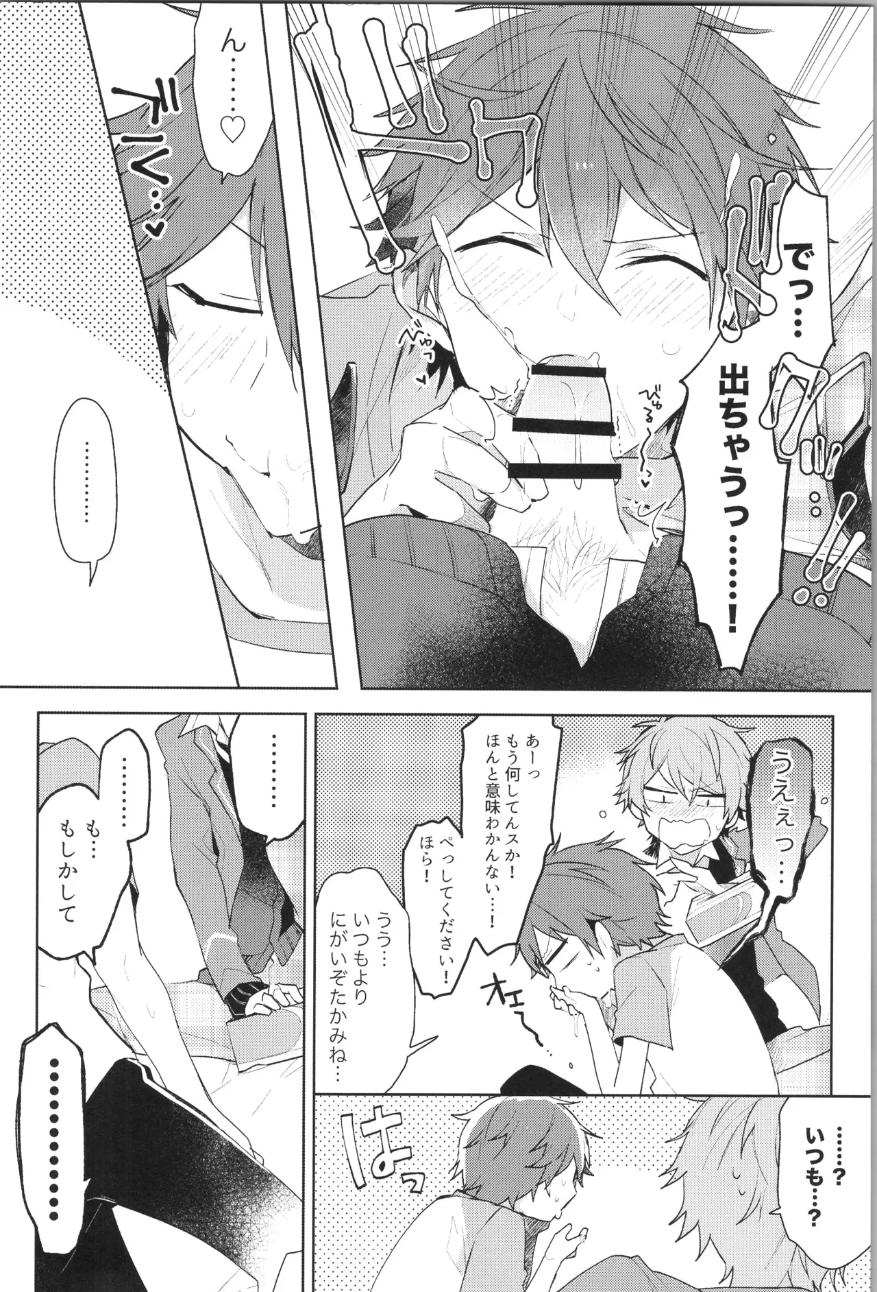 ENDLESS HAPPY END Page.56