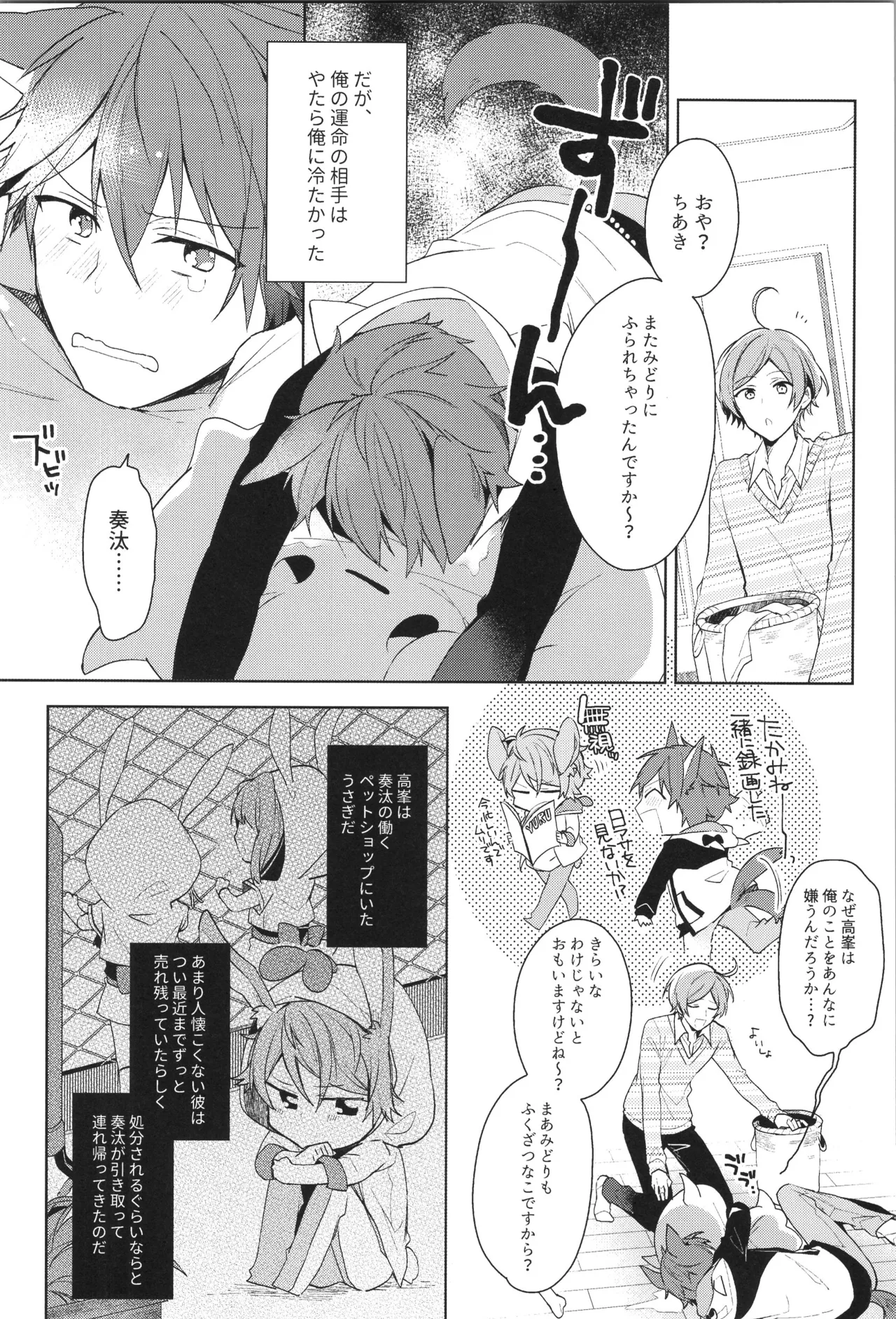 ENDLESS HAPPY END Page.78