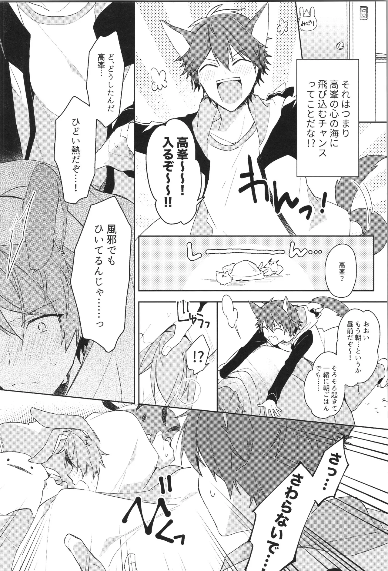 ENDLESS HAPPY END Page.80