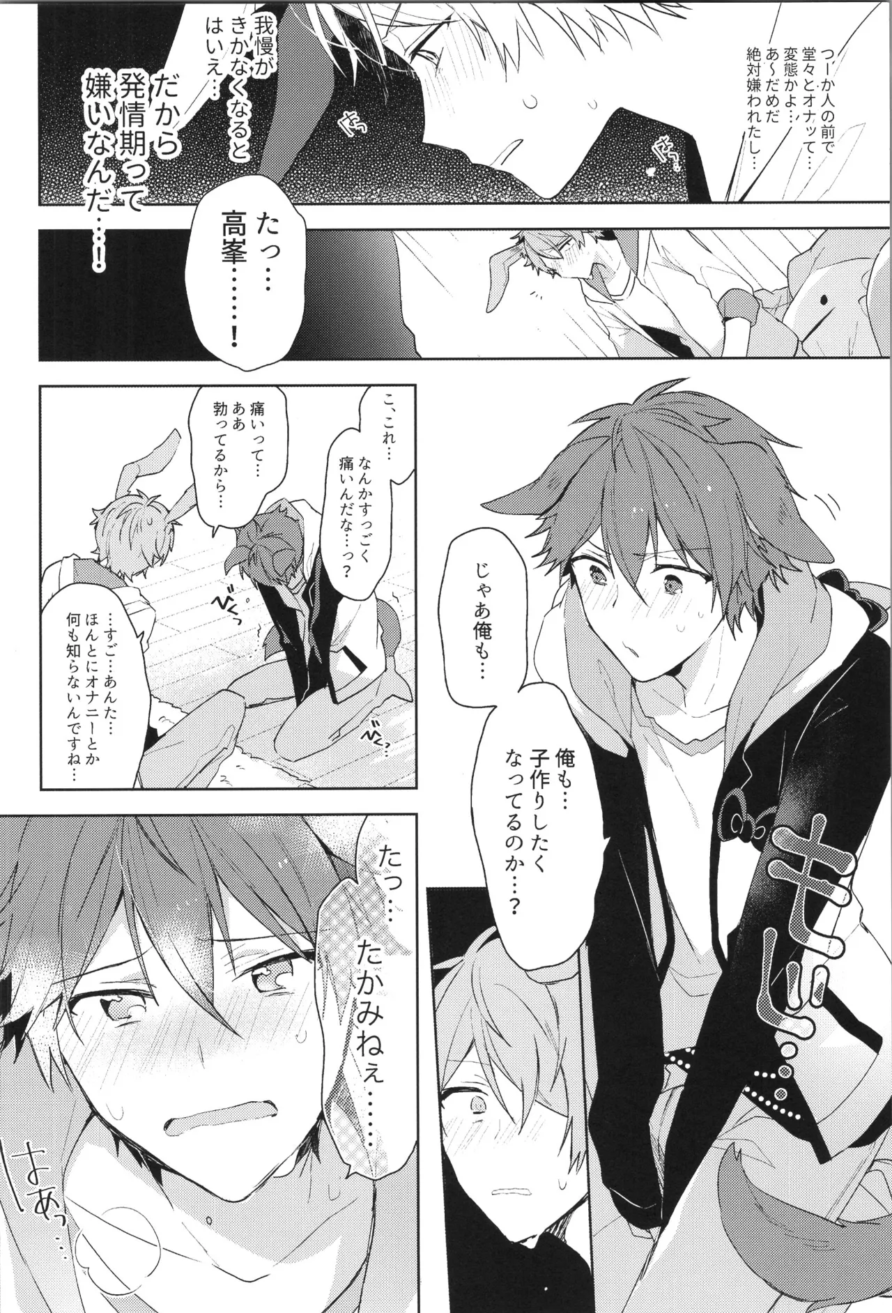 ENDLESS HAPPY END Page.84