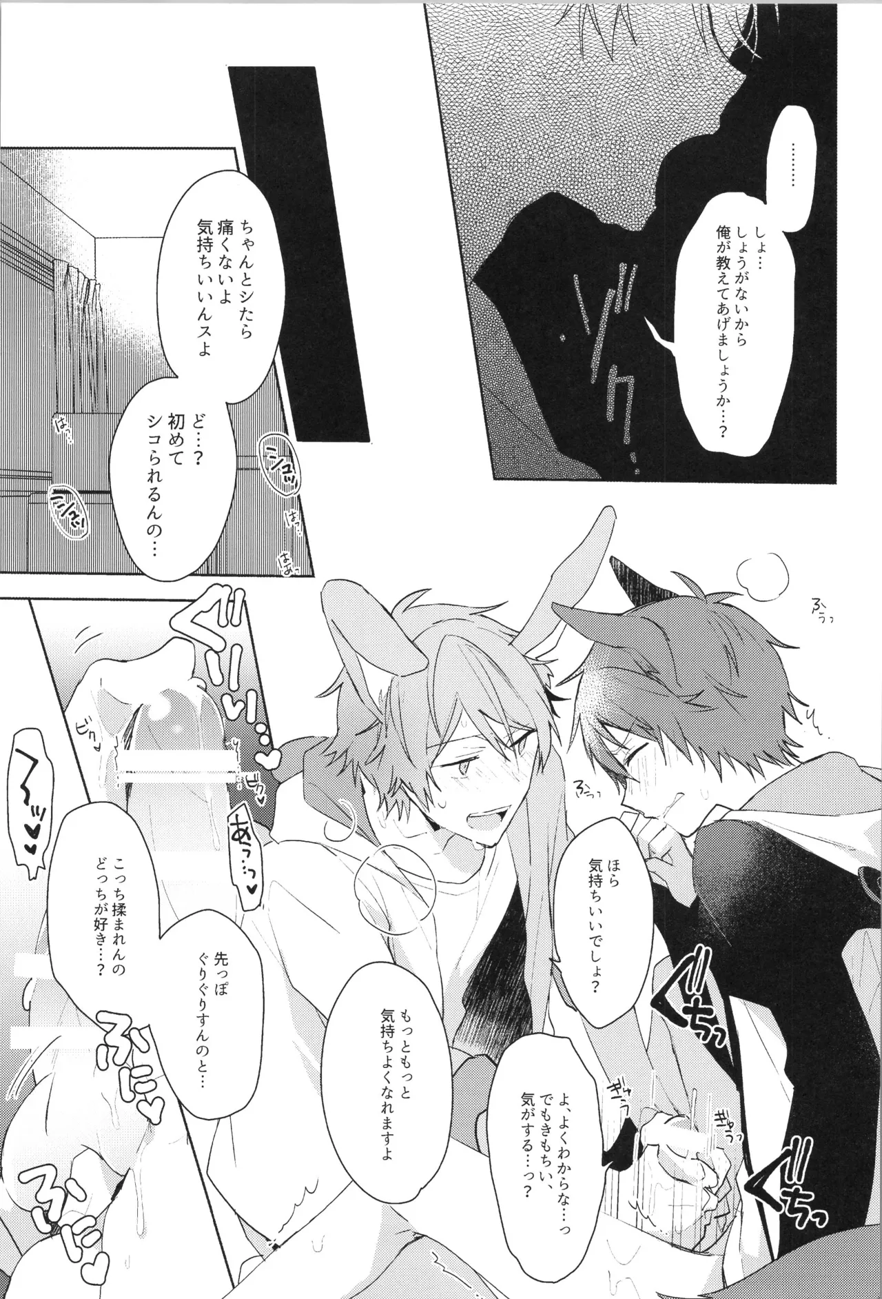 ENDLESS HAPPY END Page.85