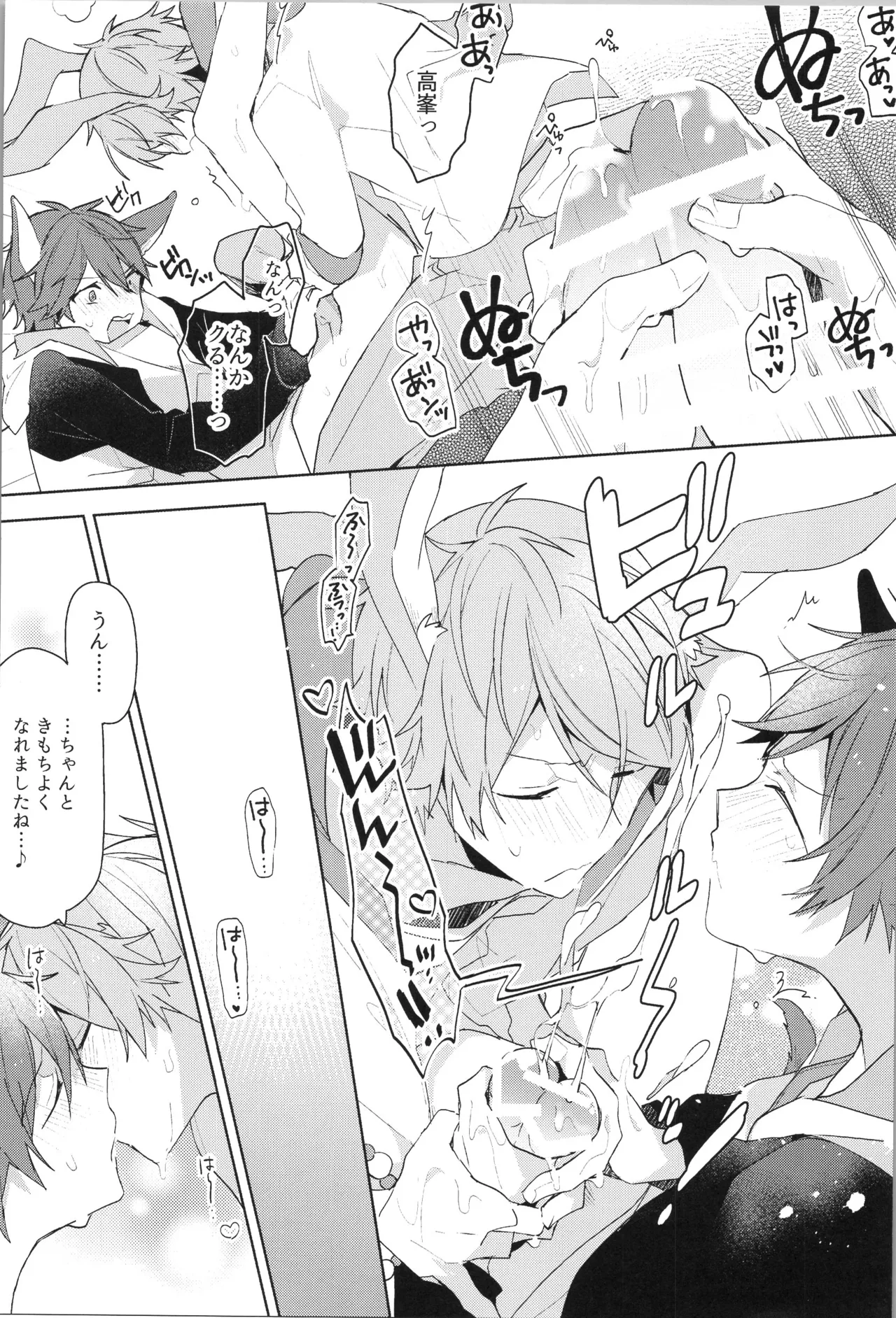 ENDLESS HAPPY END Page.87