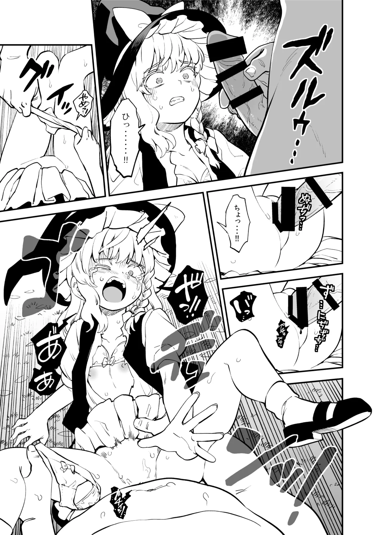 かわいそうな魔理沙 Page.2