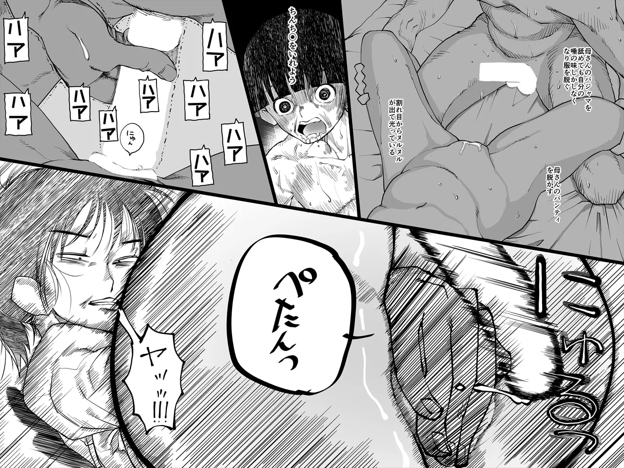 母さんにマッサージしたら勃起した Page.14