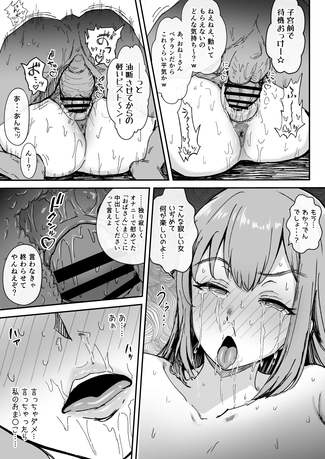 十年分のリベンジ射精を食らうおねーさん Page.8