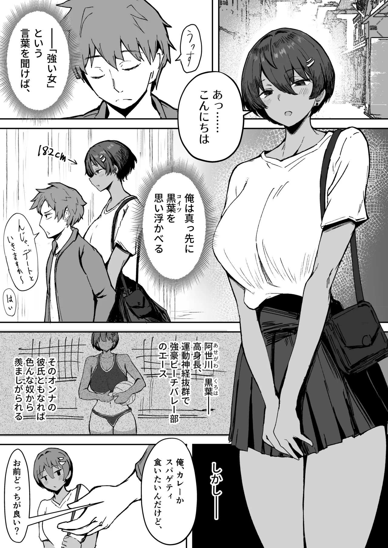 強い彼女