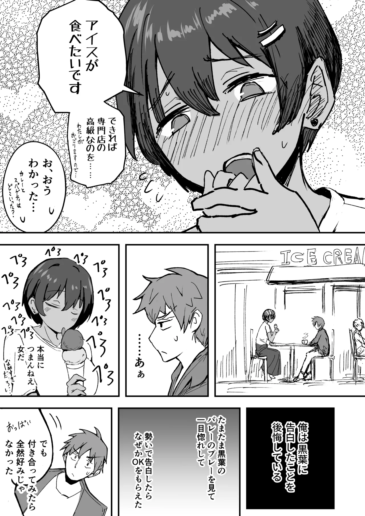 強い彼女 Page.2