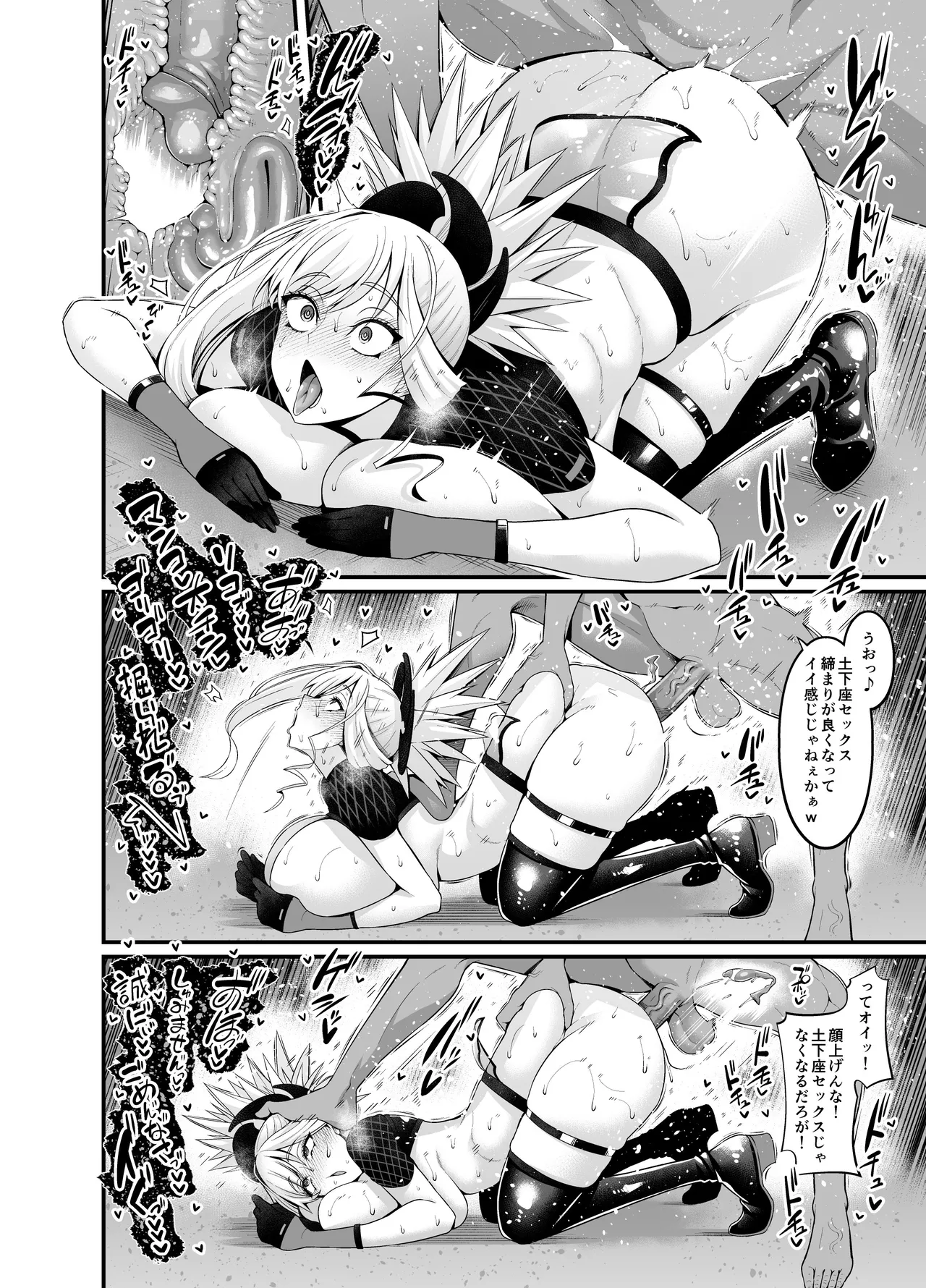 カルデアヤリマンドバイビッチ部 Page.10
