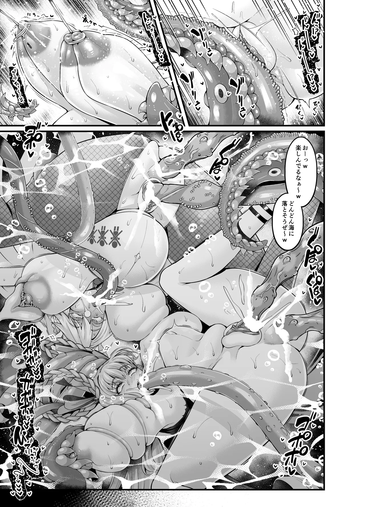 カルデアヤリマンドバイビッチ部 Page.67