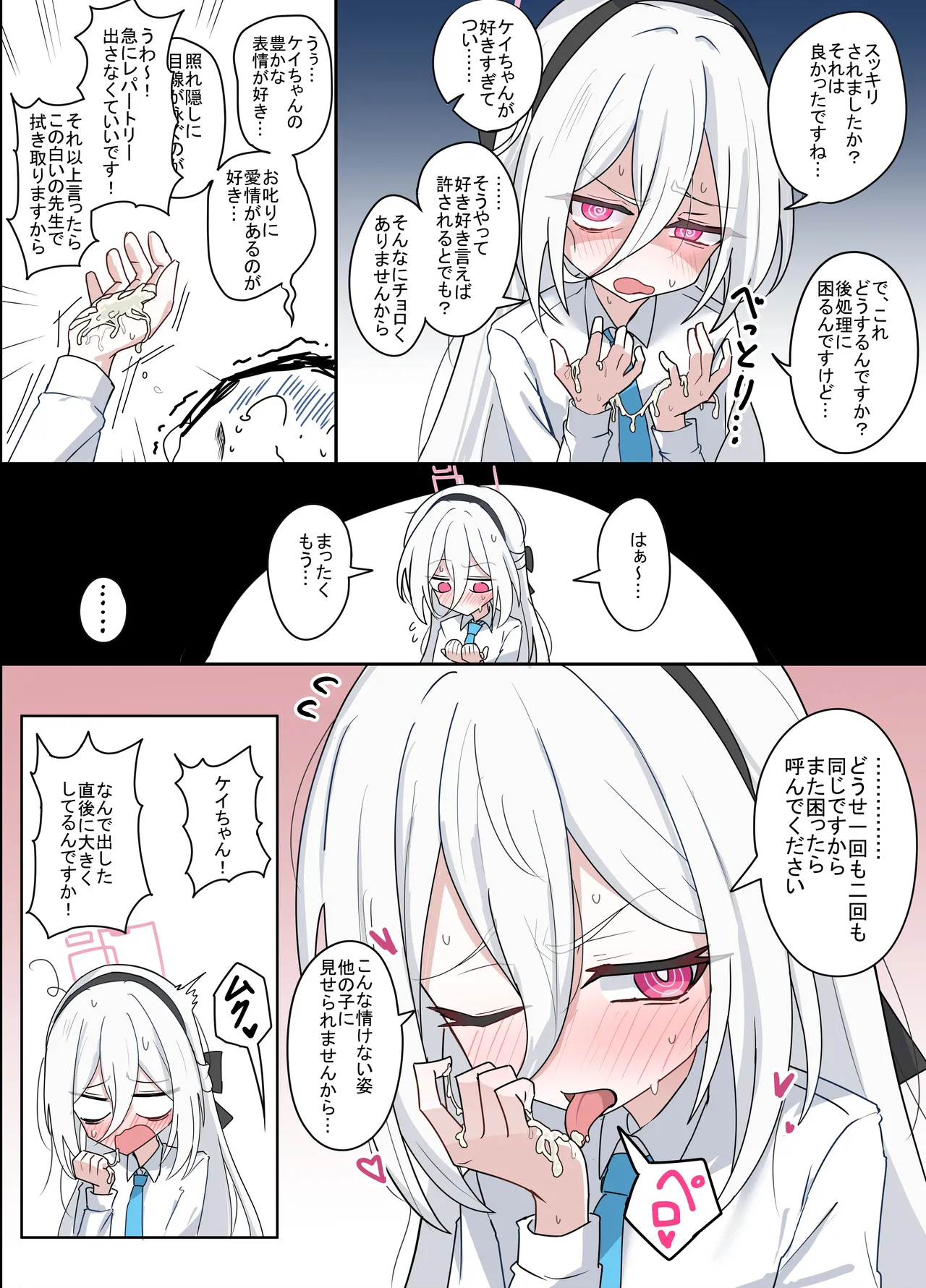 ケイﾁｬﾝ Page.2