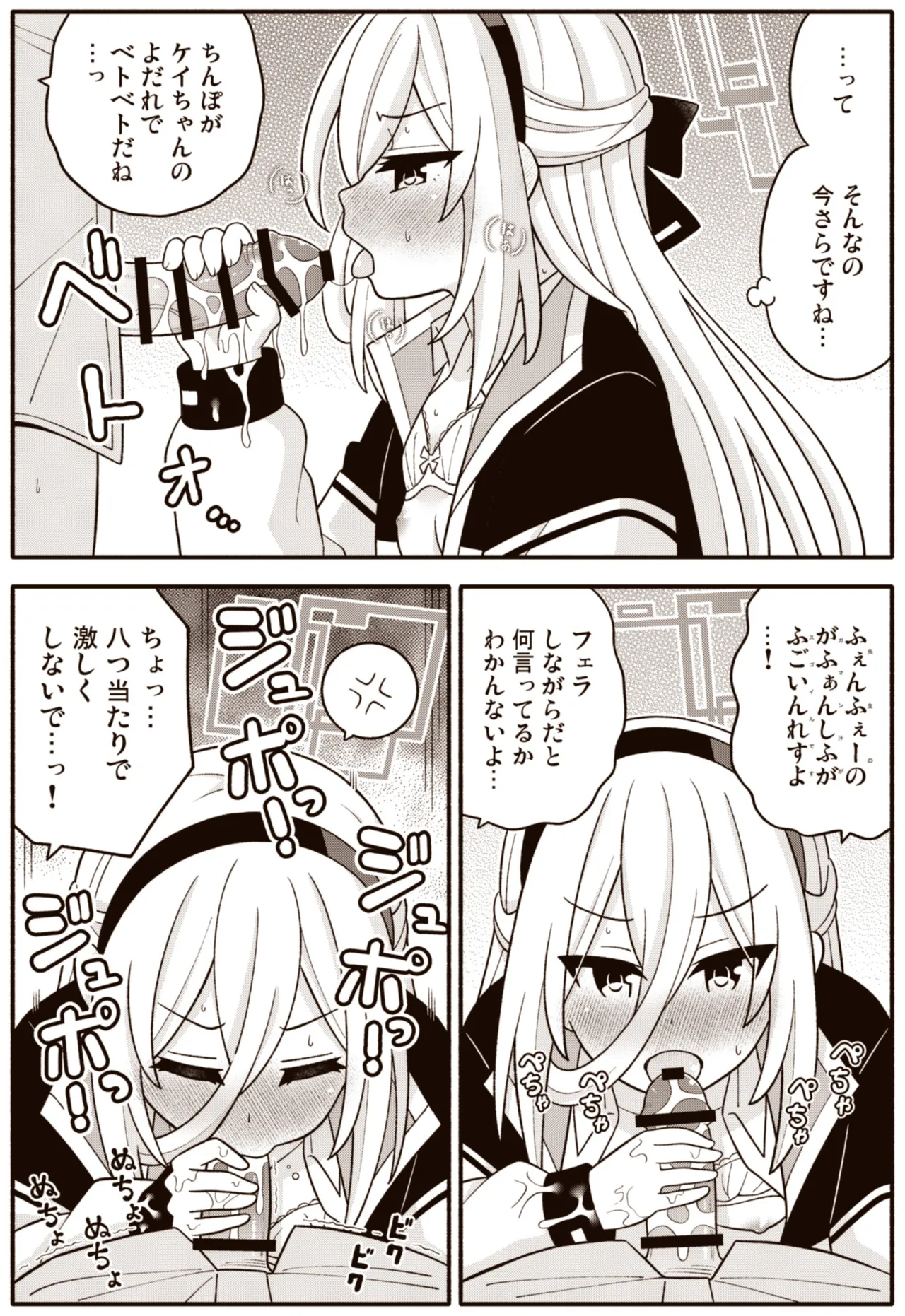 ケイちゃんChu Page.13
