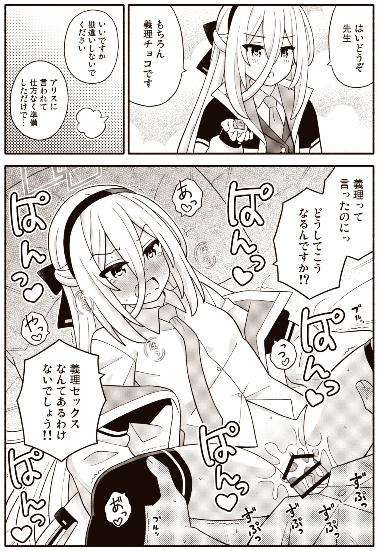 ケイちゃんChu Page.17