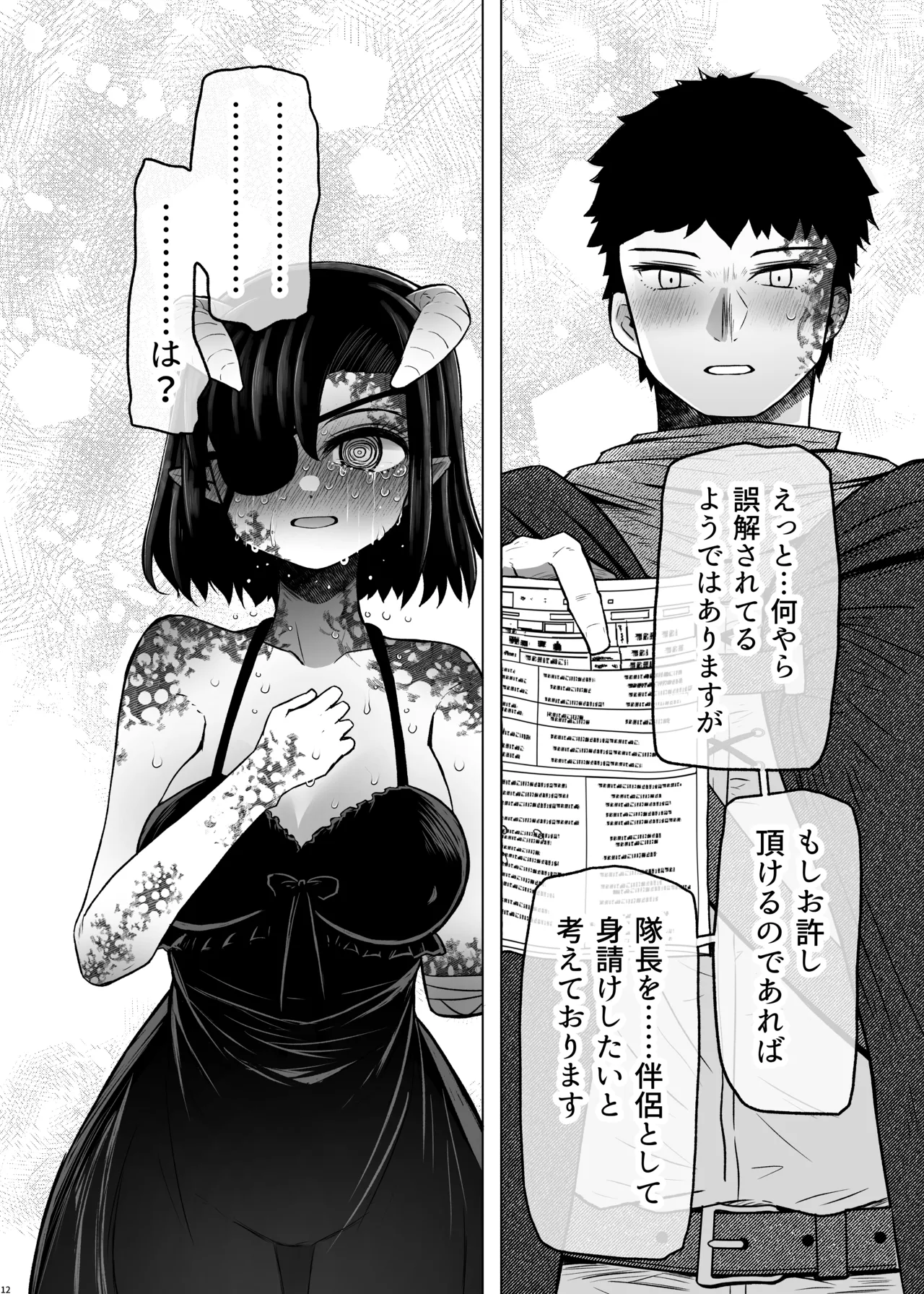 異世界色街 本日身請けセール中 本気で私を身請けするんですか!? 2 Page.12