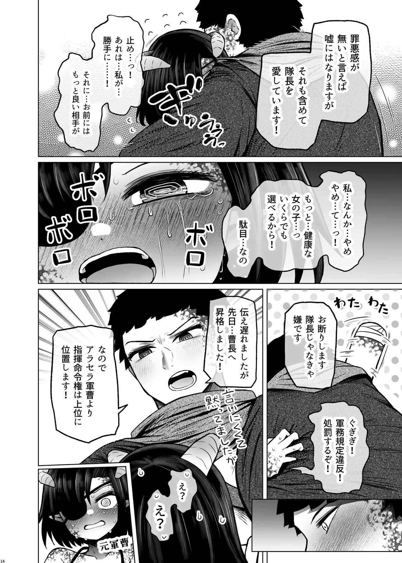 異世界色街 本日身請けセール中 本気で私を身請けするんですか!? 2 Page.14