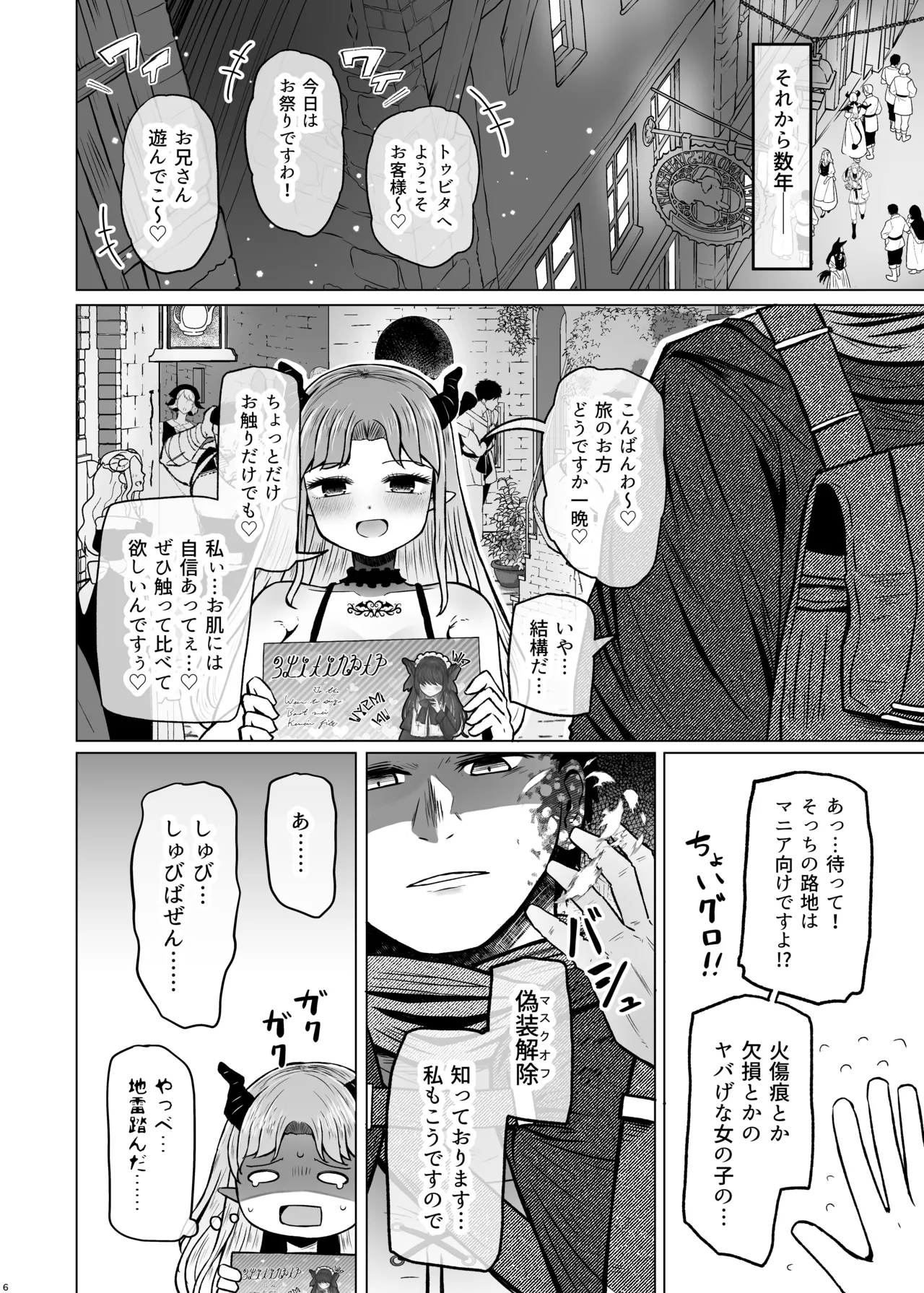異世界色街 本日身請けセール中 本気で私を身請けするんですか!? 2 Page.6