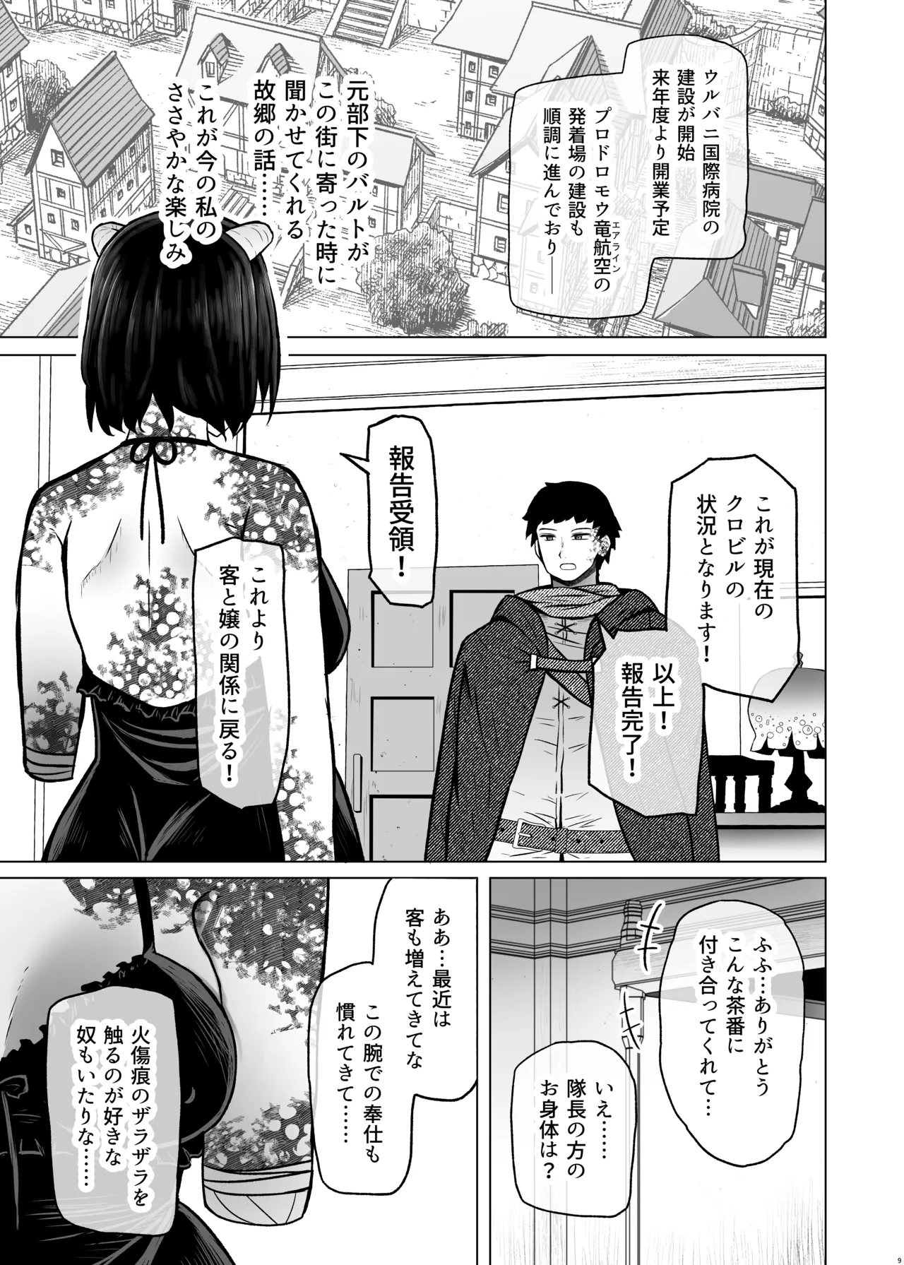 異世界色街 本日身請けセール中 本気で私を身請けするんですか!? 2 Page.9