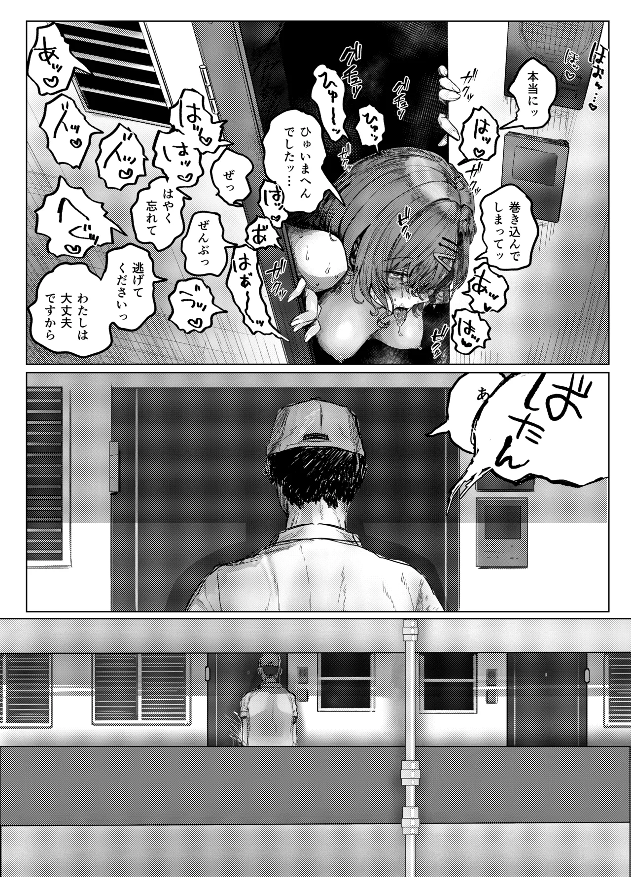 ヤリ部屋と配達と私 Page.20