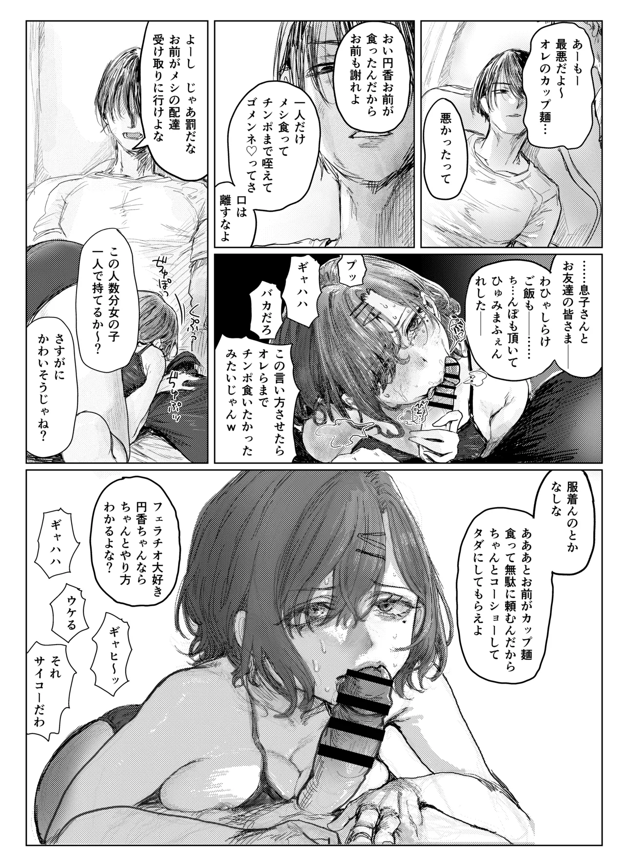 ヤリ部屋と配達と私 Page.5