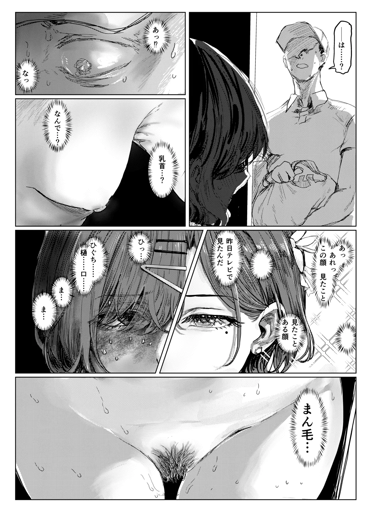 ヤリ部屋と配達と私 Page.8