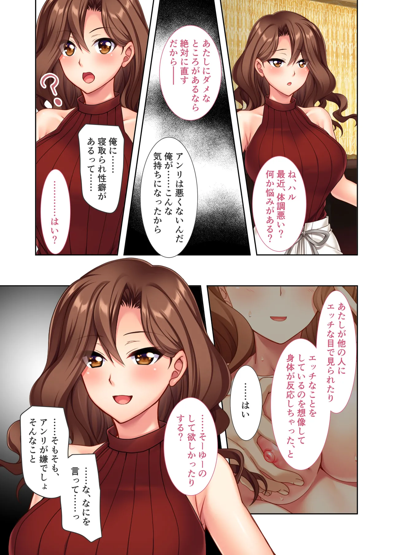 愛する巨乳ギャル妻、お貸しします ～旦那公認の浮気生セックス報告～ モザイクコミック総集編 Page.7