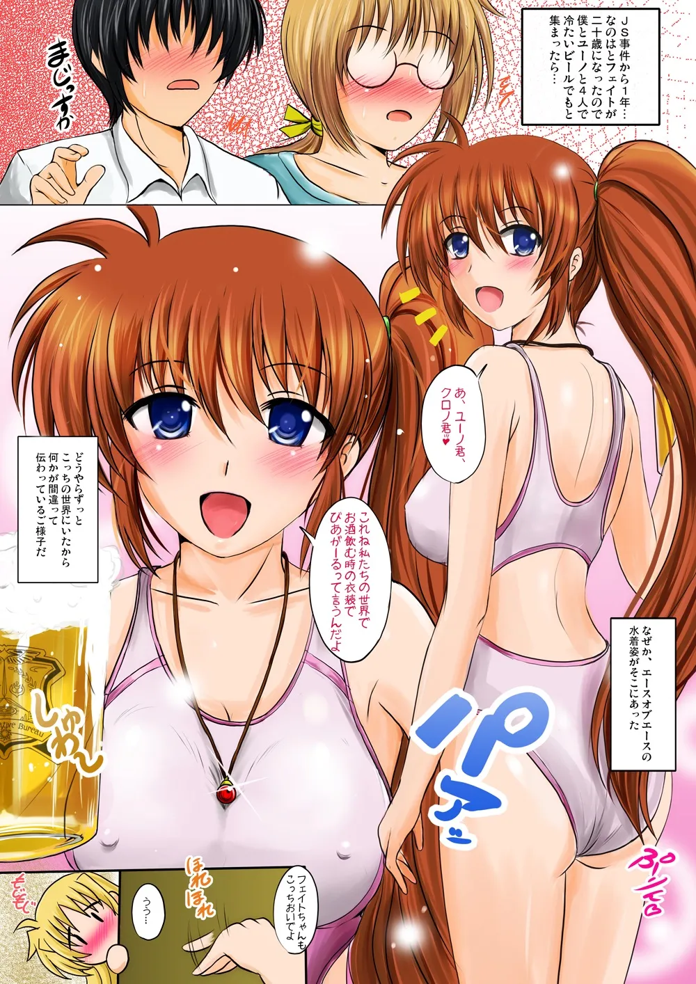 焼酎MAC総集編 Part 1 Page.28