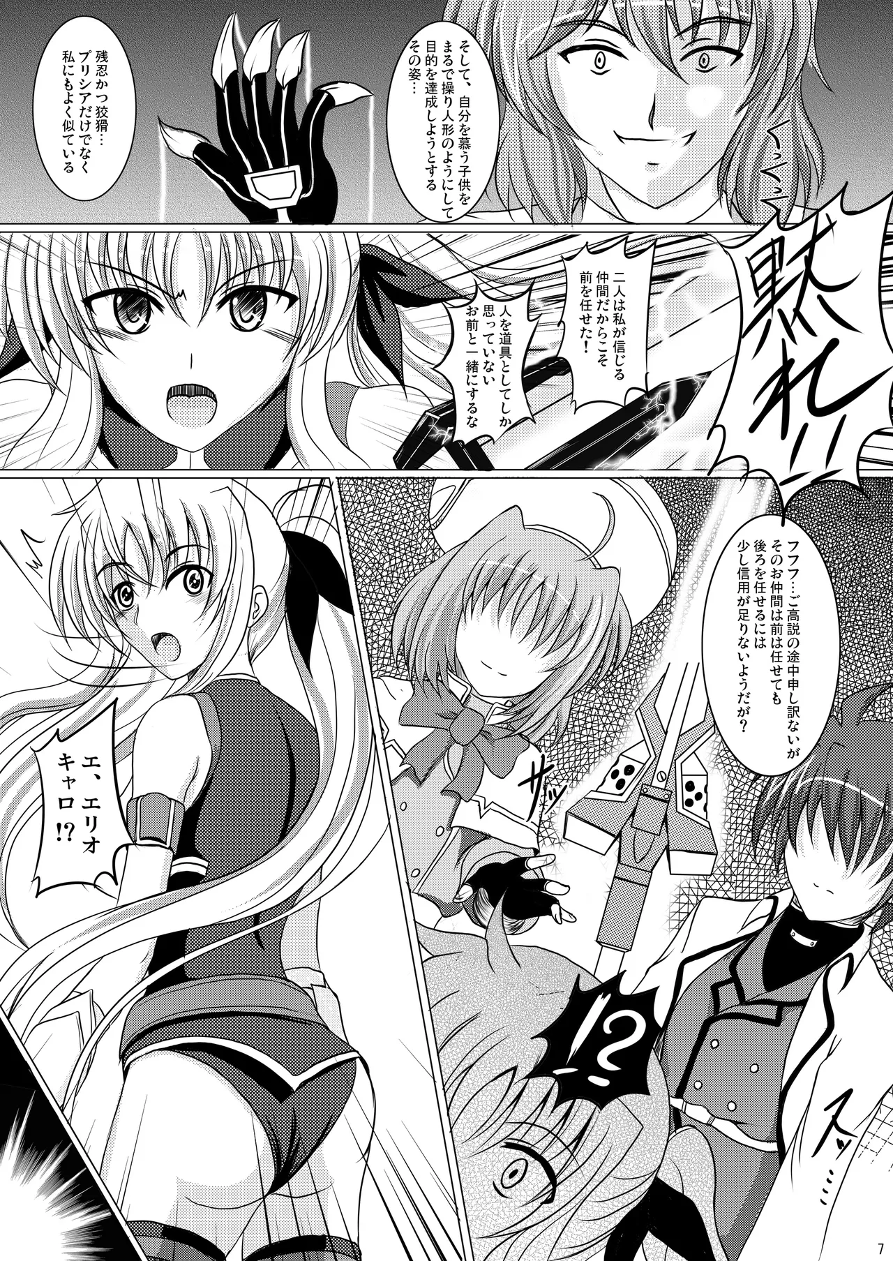 焼酎MAC総集編 Part 1 Page.7