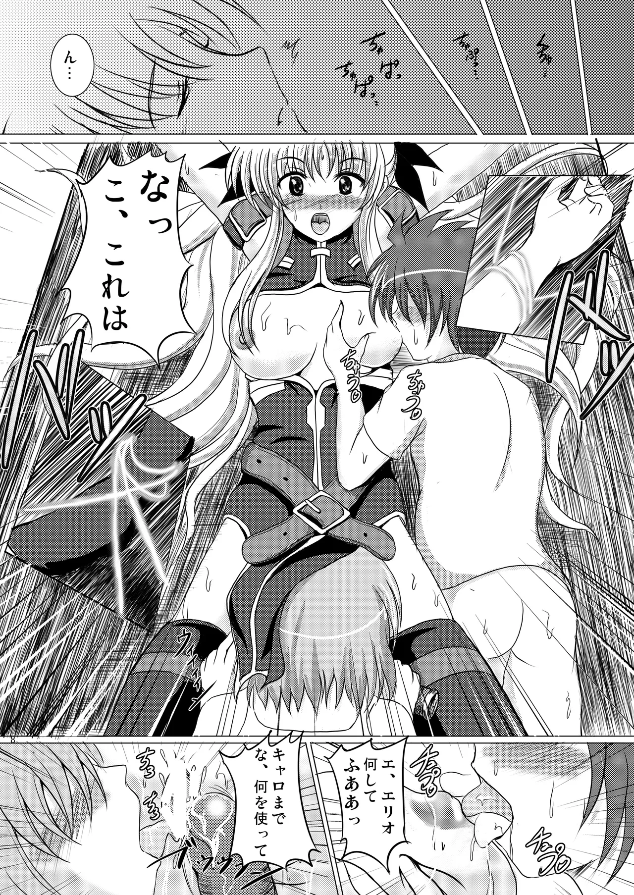焼酎MAC総集編 Part 1 Page.8