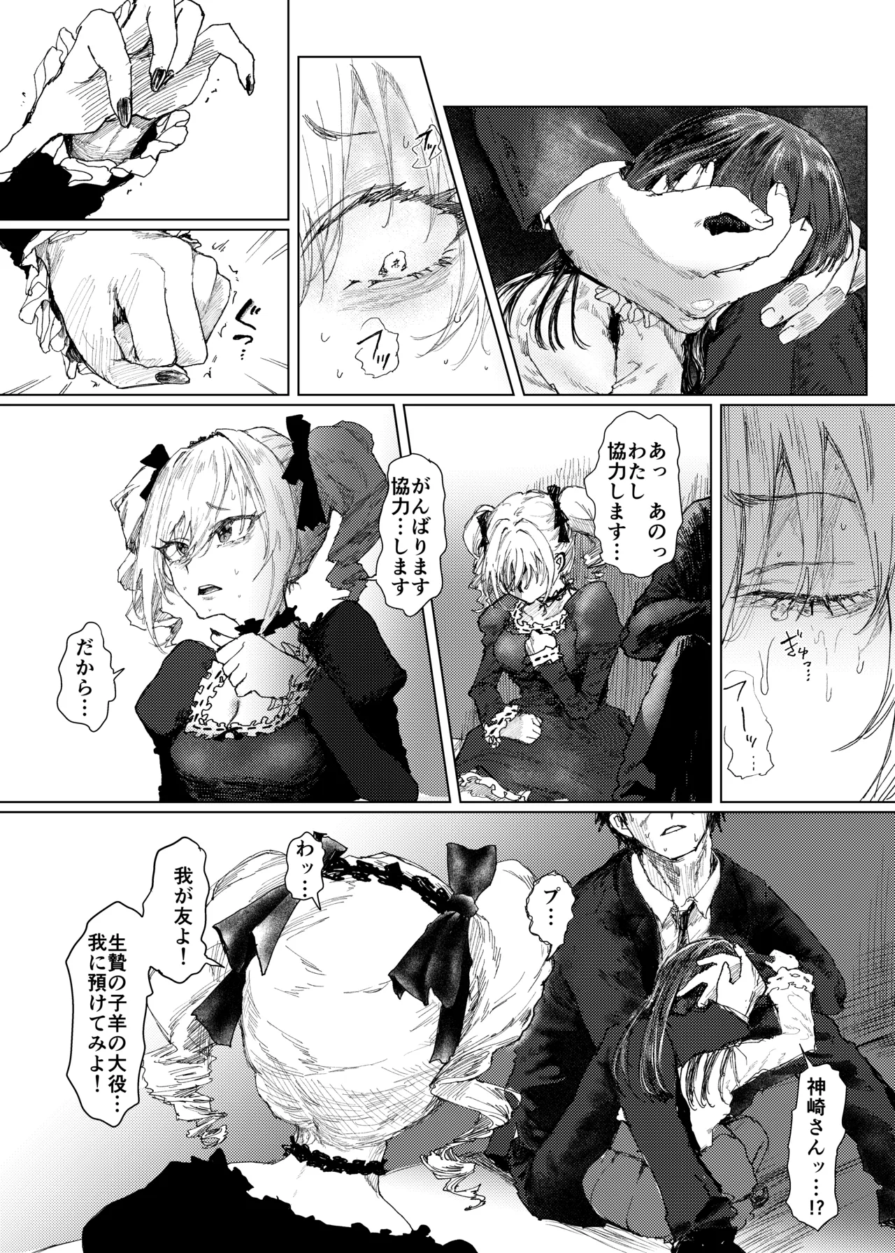 【配信中】神崎蘭子が銀行強盗に巻き込まれて人質になってる件w Page.10