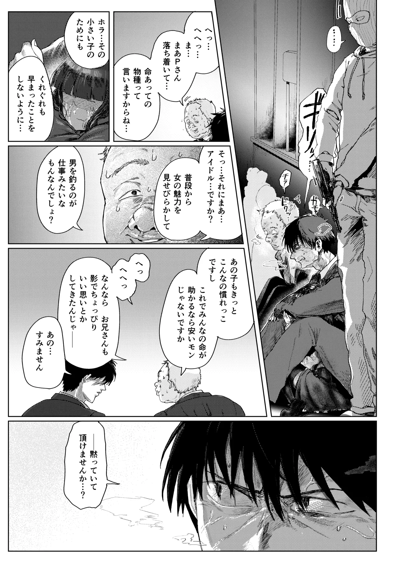 【配信中】神崎蘭子が銀行強盗に巻き込まれて人質になってる件w Page.23